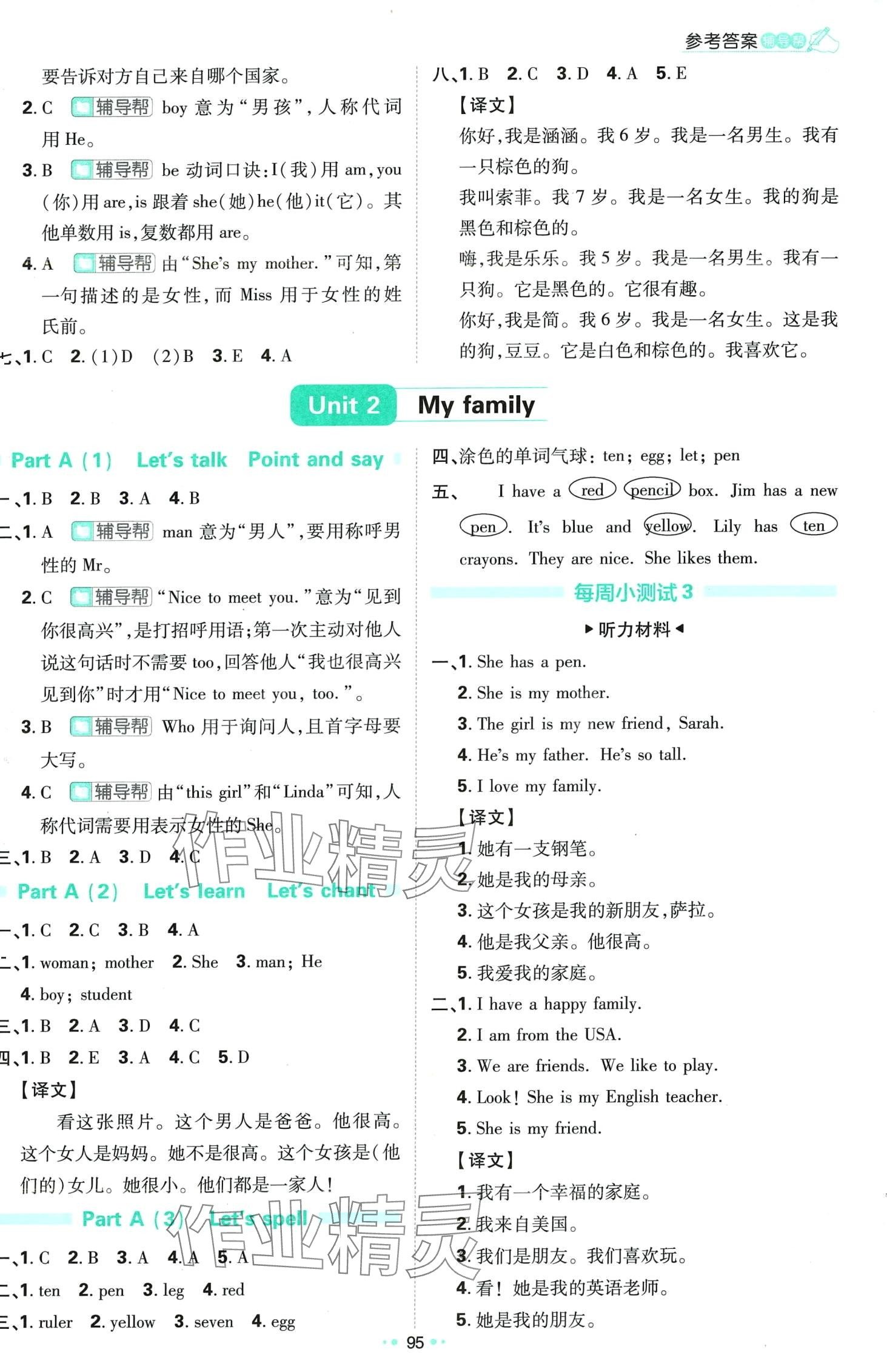 2024年小學(xué)必刷題三年級英語下冊人教版 第5頁