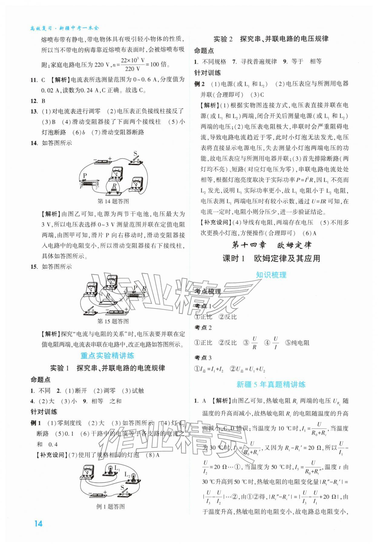 2026年高效复习新疆中考物理&nbsp;参考答案第14页