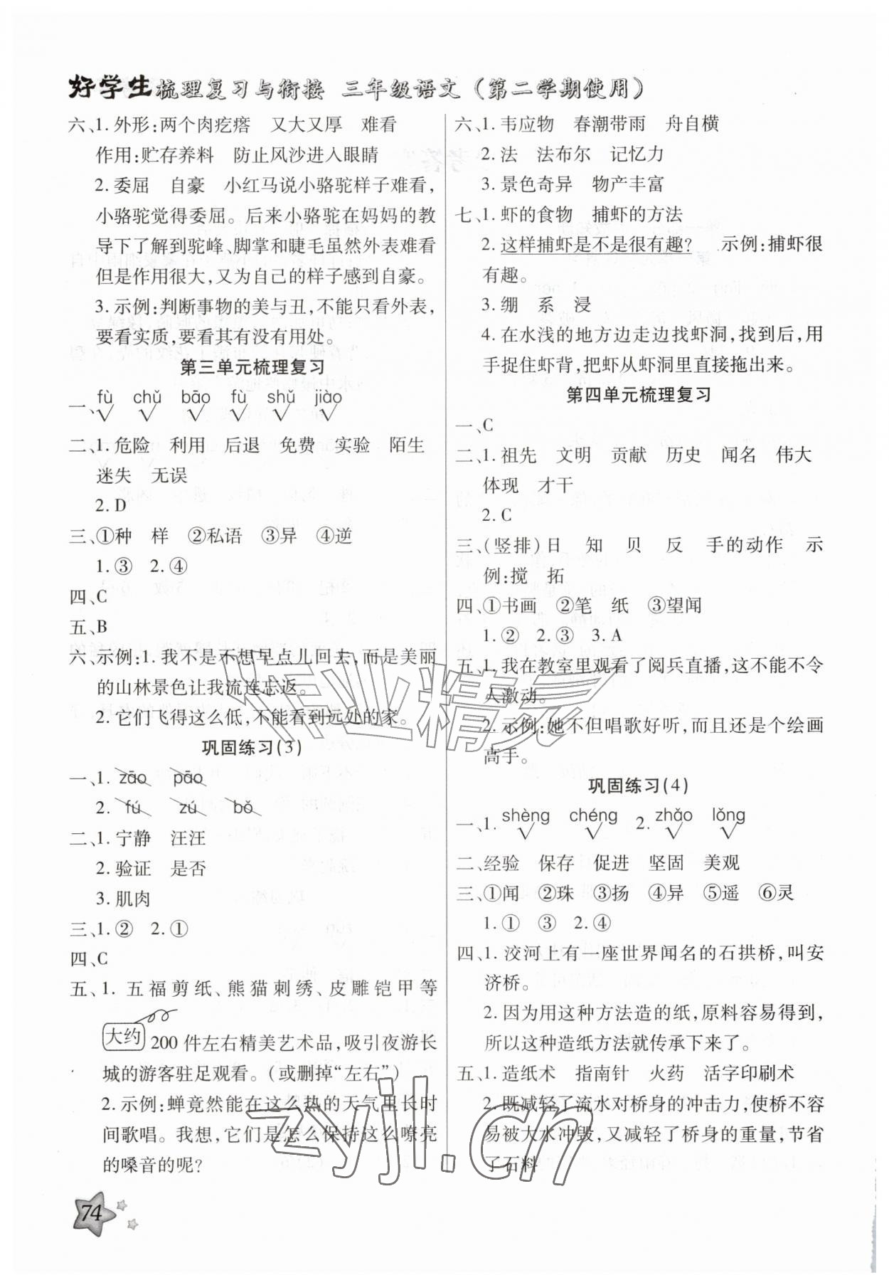 2026年好学生梳理复习与衔接三年级语文&nbsp;第2页