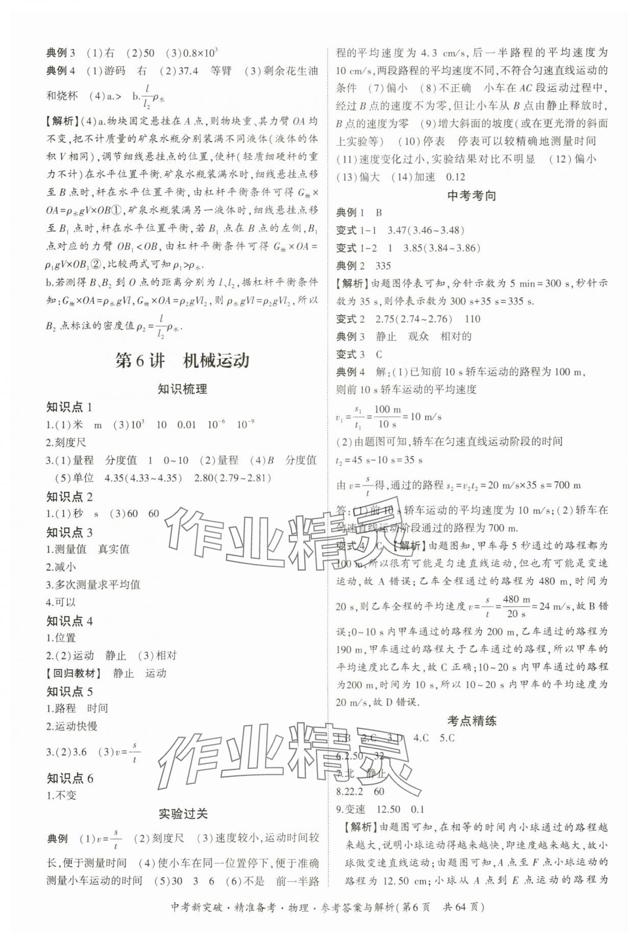 2024年中考新突破精準備考物理廣東專版 第6頁