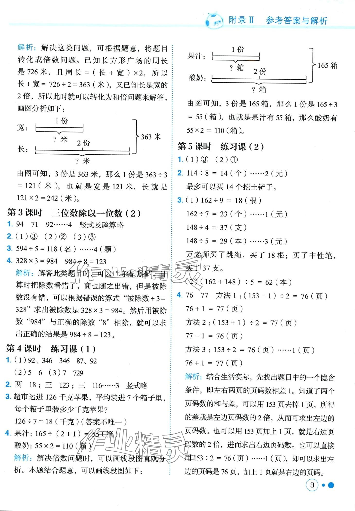 2024年黃岡小狀元練重點三年級數(shù)學下冊人教版 第3頁