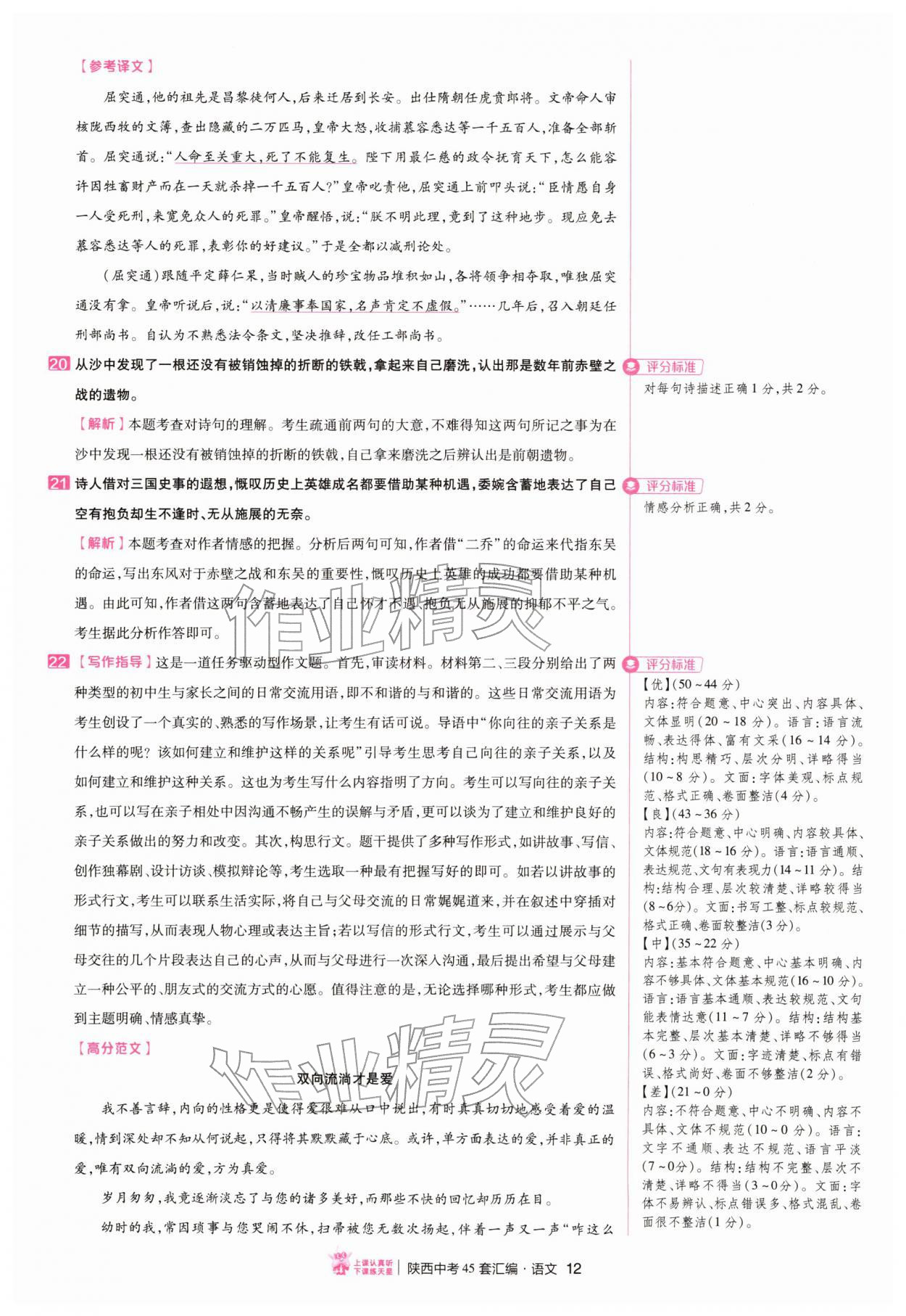 2026年金考卷45套汇编语文人教版陕西专版&nbsp;第12页