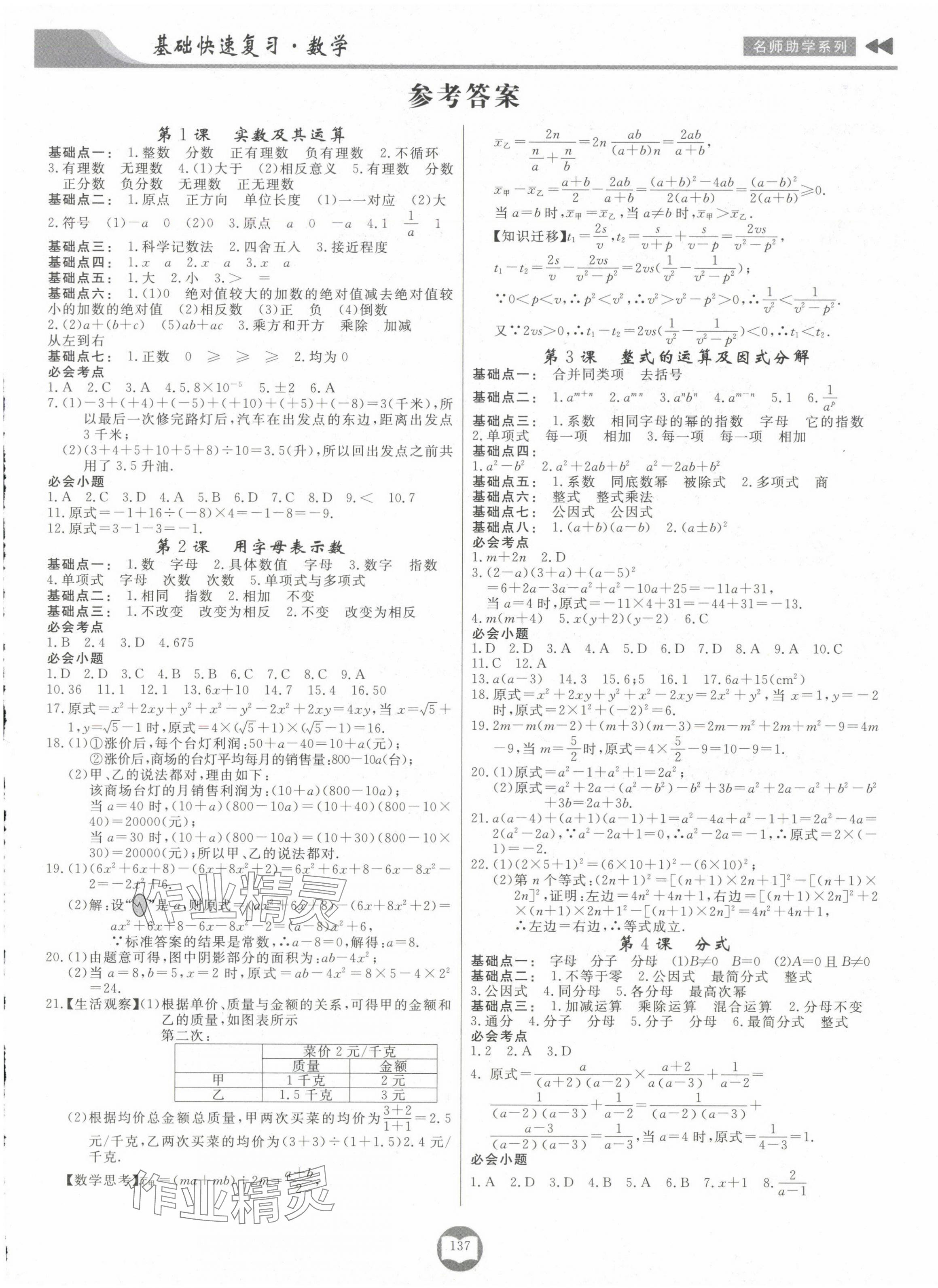 2025年中考總復習基礎快速復習數學 第1頁