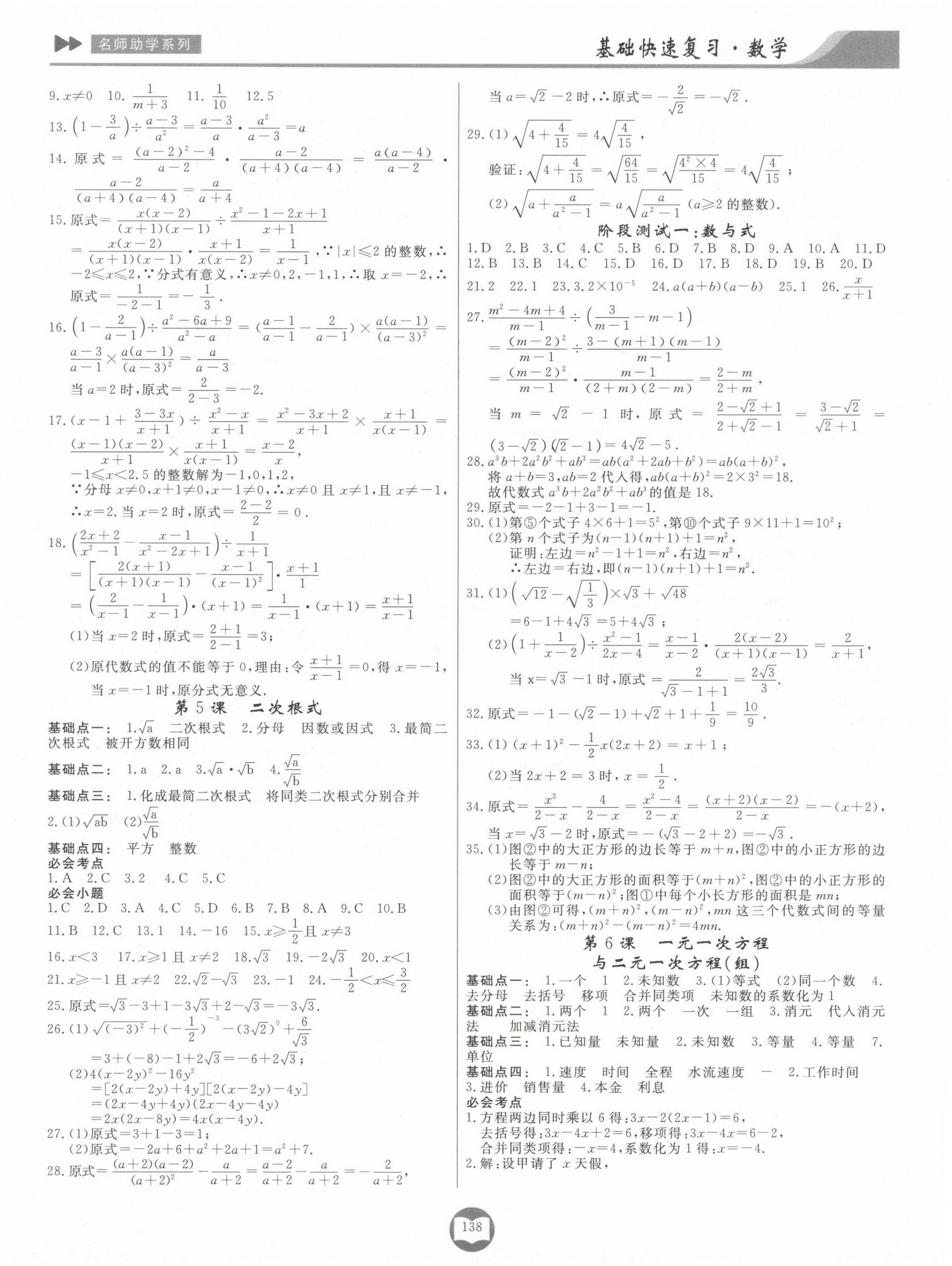 2025年中考总复习基础快速复习数学 第2页