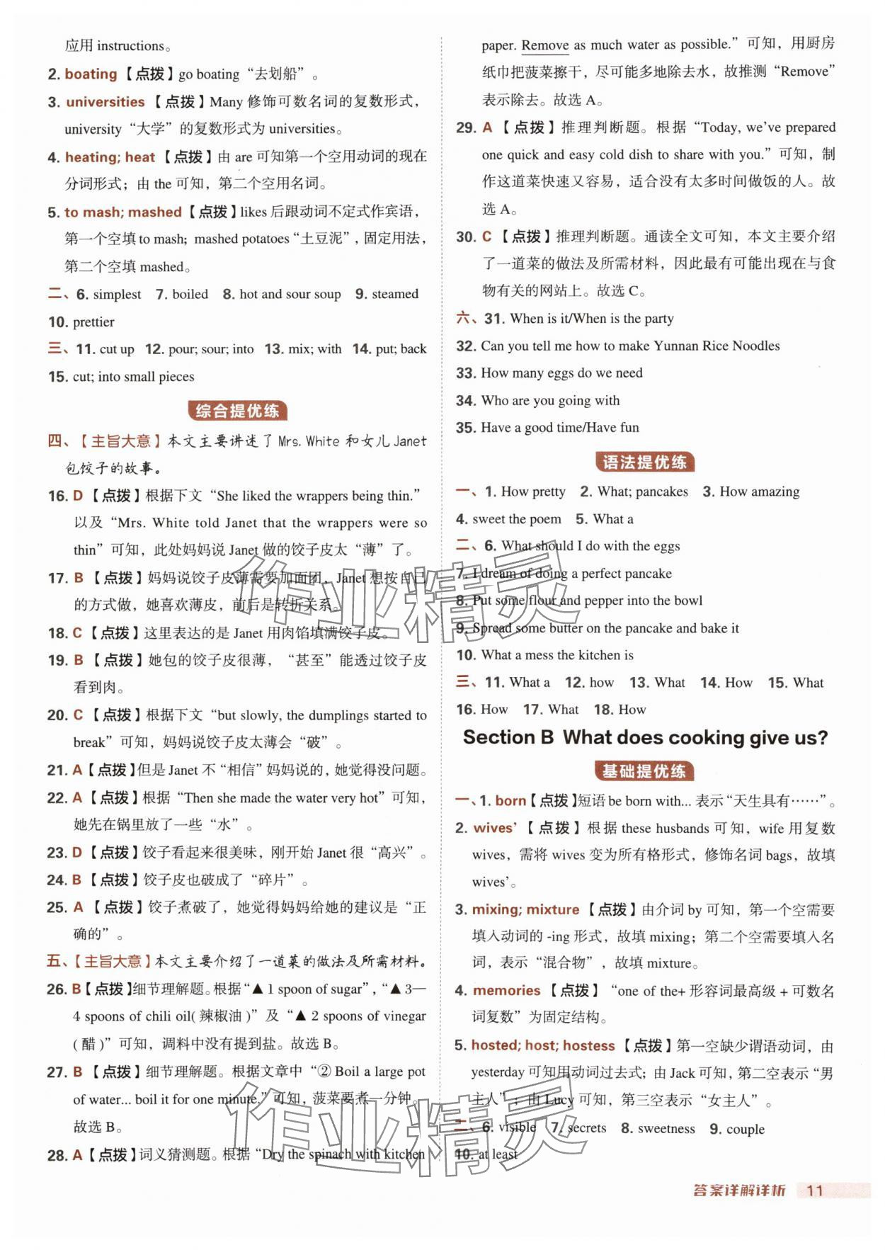 2025年综合应用创新题典中点八年级英语上册人教版陕西专版 第11页