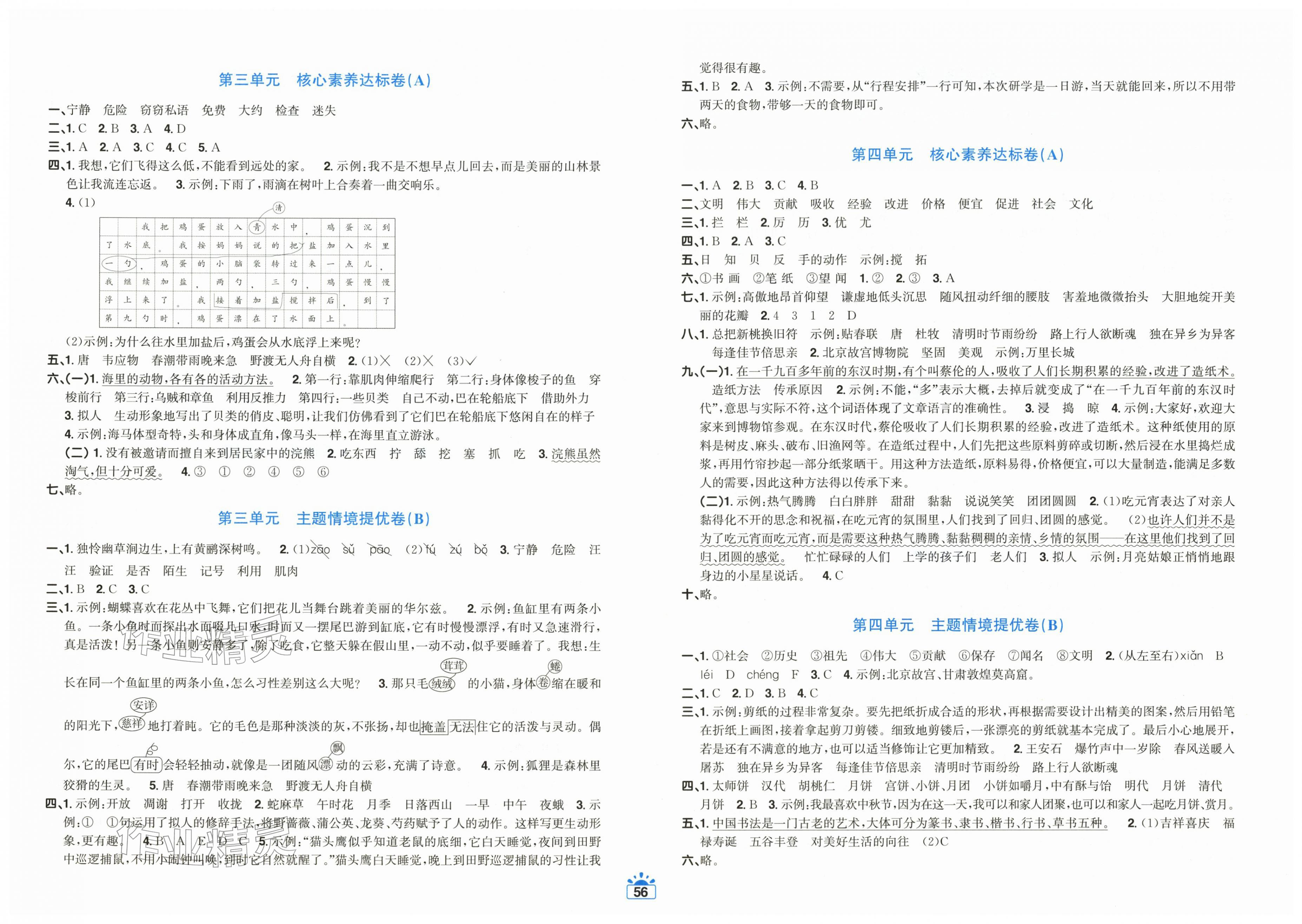 2026年阳光同学一线名师全优好卷三年级语文下册人教版&nbsp;第2页