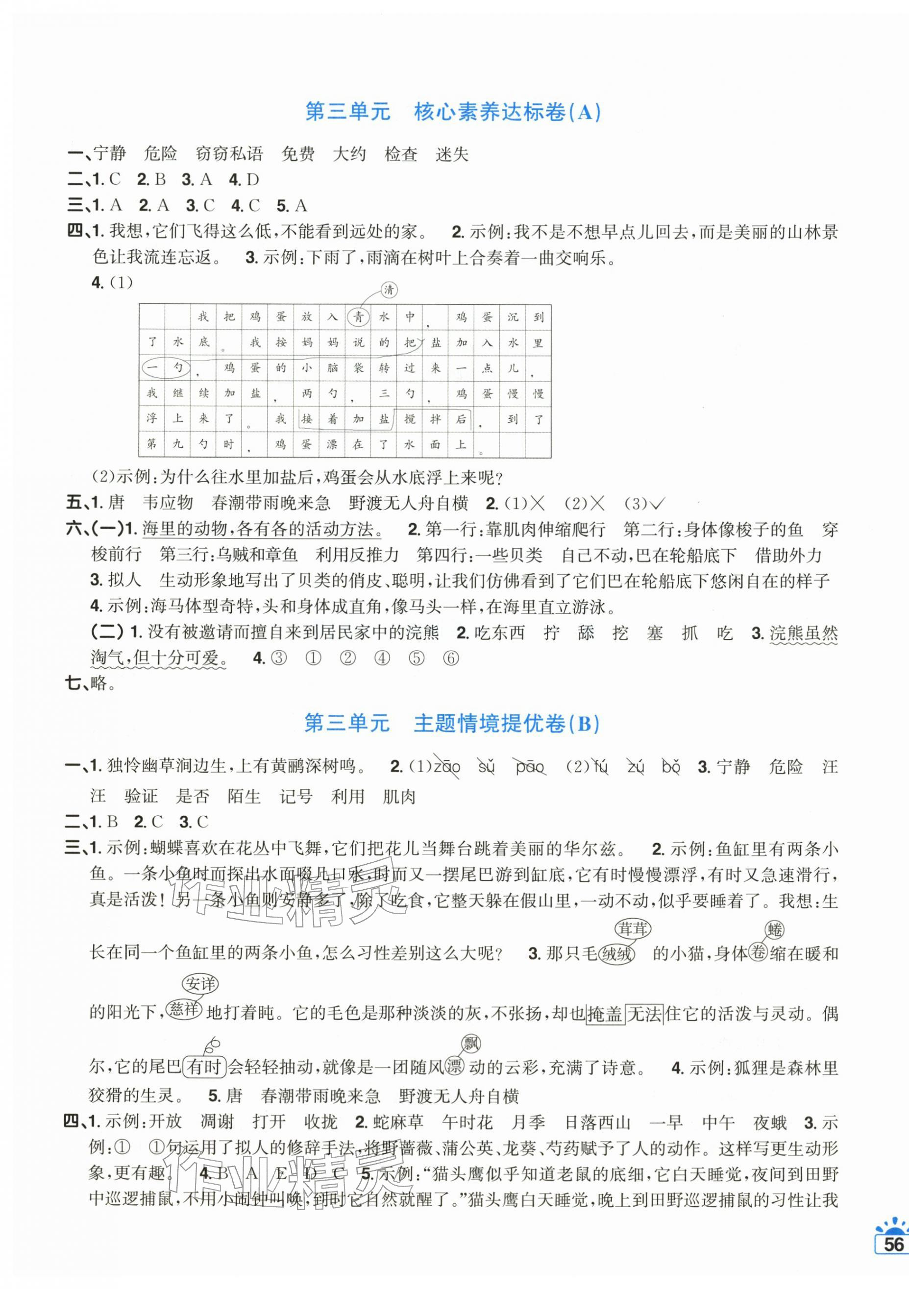 2026年阳光同学一线名师全优好卷三年级语文下册人教版&nbsp;第3页