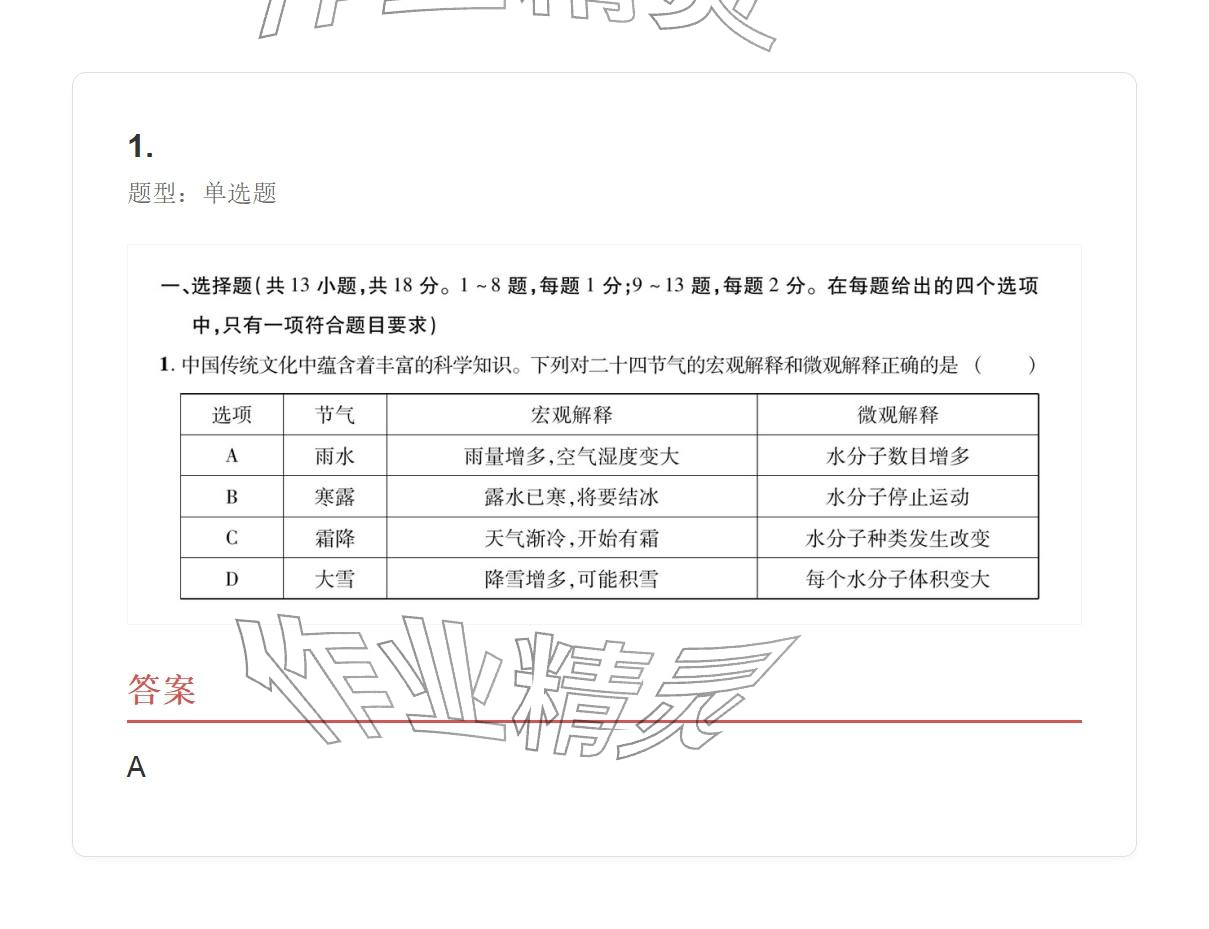 2025年学业水平评价九年级化学全一册人教版&nbsp;参考答案第21页
