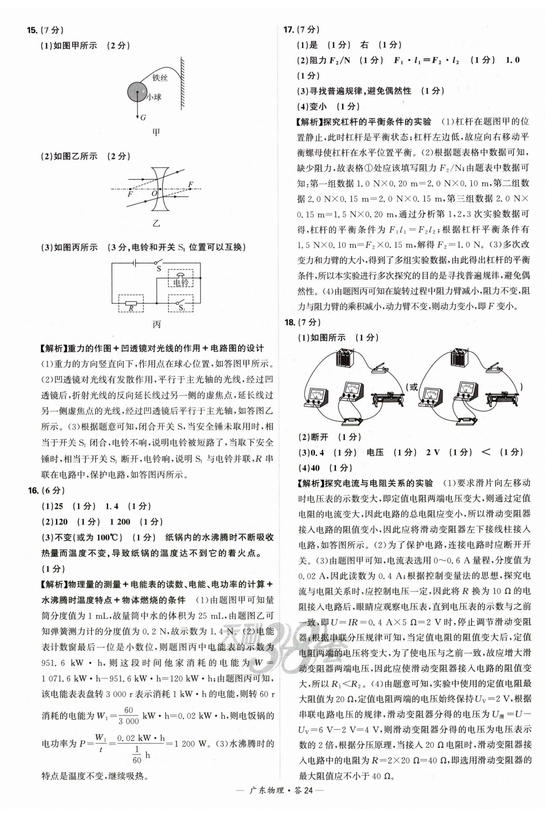 2025年天利38套中考試題精選物理廣東專版 第24頁(yè)