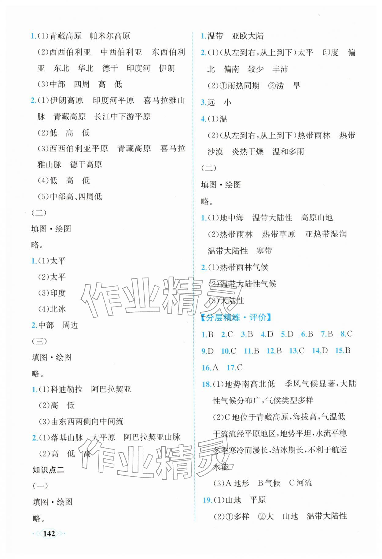 2026年同步导学与优化训练七年级地理下册人教版&nbsp;第2页