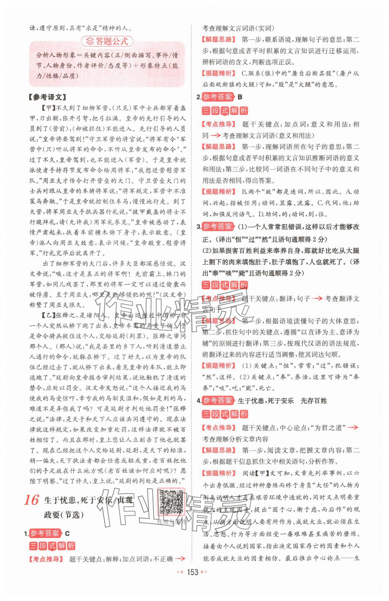 2024年一本文言文加古詩閱讀訓(xùn)練100篇八年級人教版 第15頁