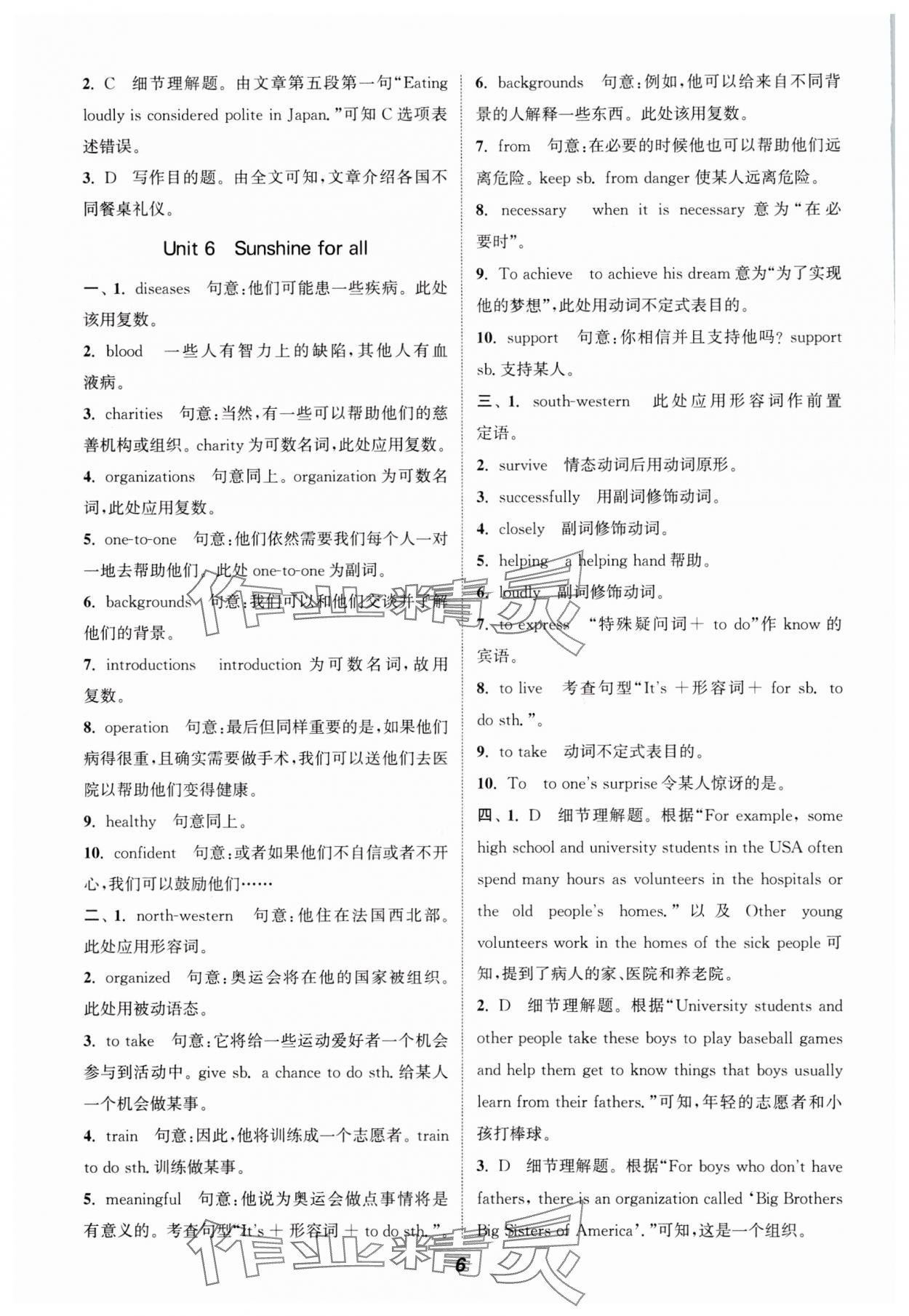 2025年通城學典暑期升級訓練八年級英語譯林版延邊大學出版社 第6頁