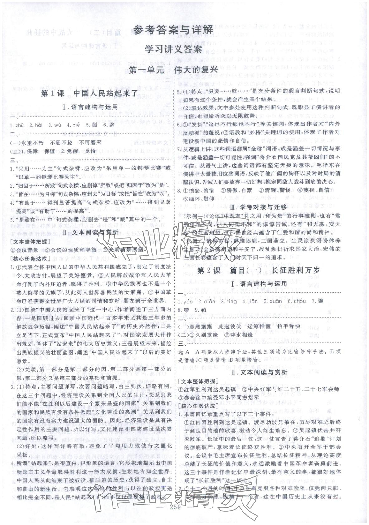2025年芝麻开花美在课堂高中语文选择性必修上册人教版 第1页