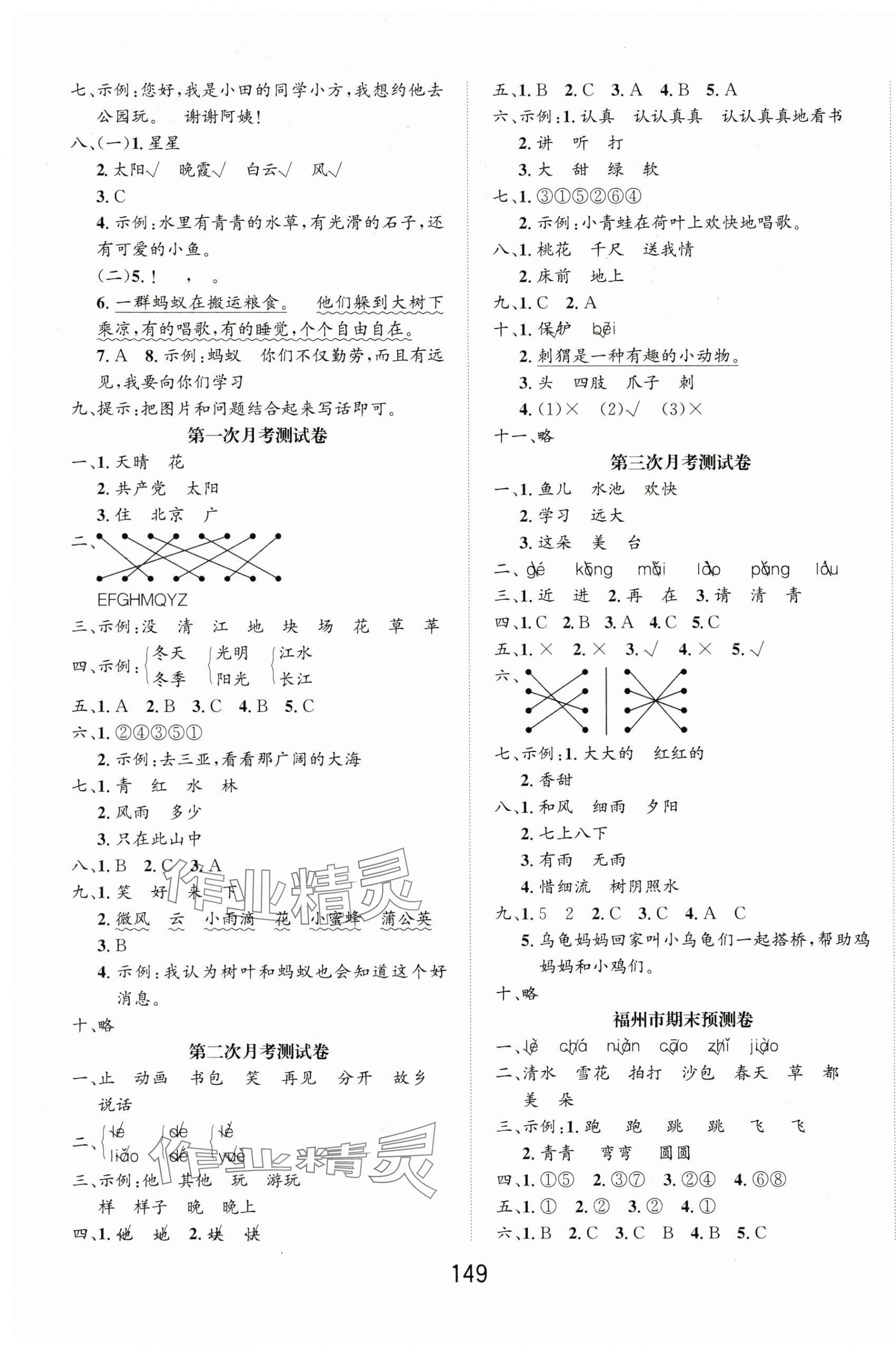2025年一課3練培優作業本一年級語文下冊人教版福建專版 第7頁