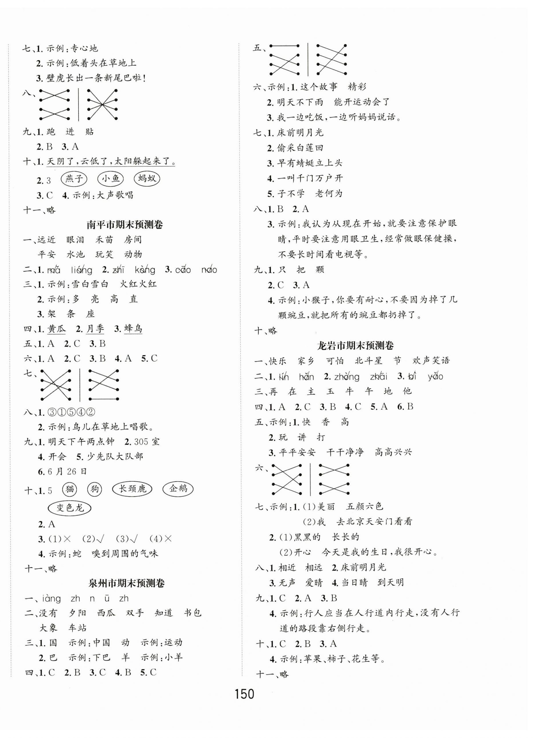 2025年一課3練培優作業本一年級語文下冊人教版福建專版 第8頁