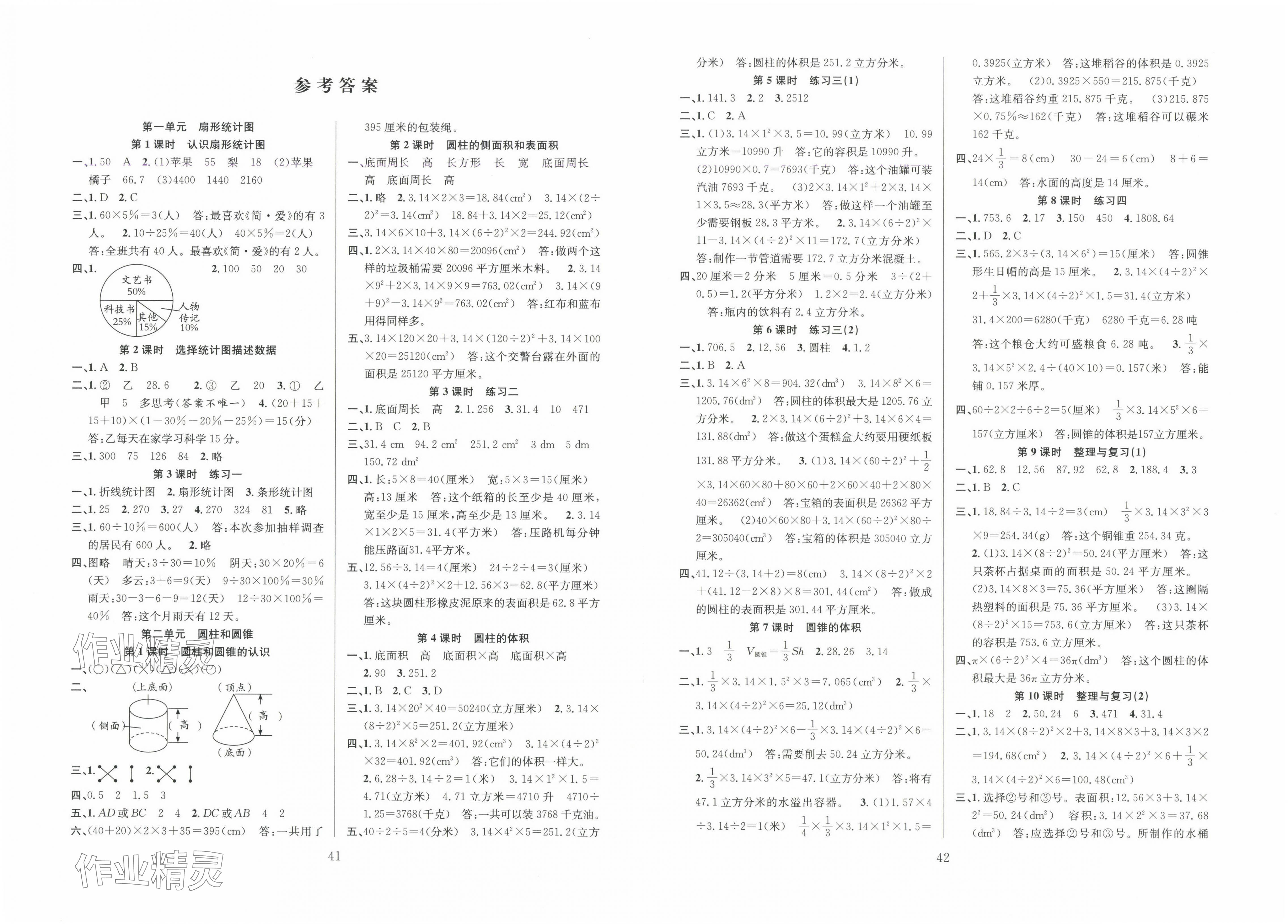 2025年陽光課堂課時作業(yè)六年級數(shù)學下冊蘇教版 第1頁