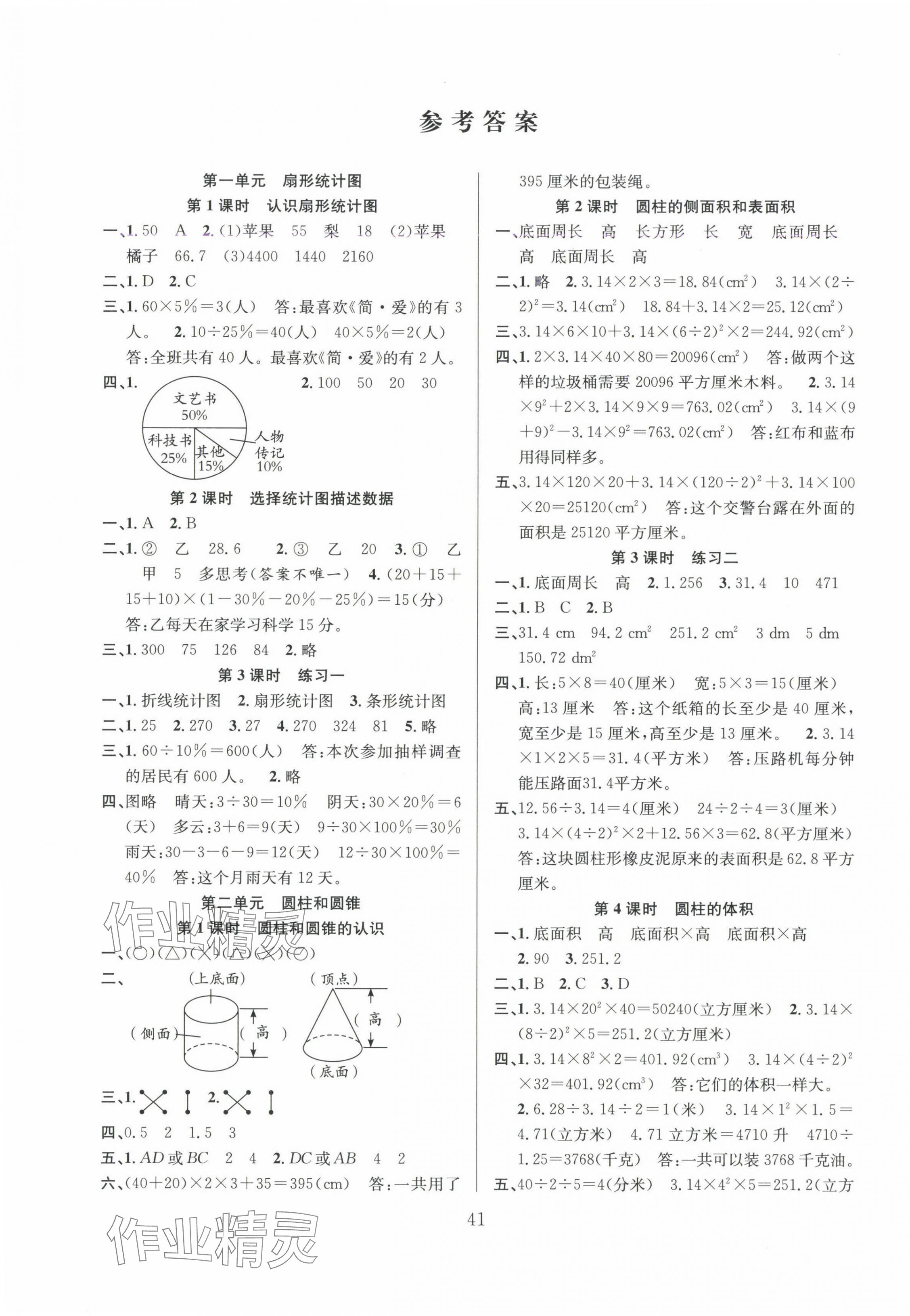 2025年陽(yáng)光課堂課時(shí)作業(yè)六年級(jí)數(shù)學(xué)下冊(cè)蘇教版 第1頁(yè)