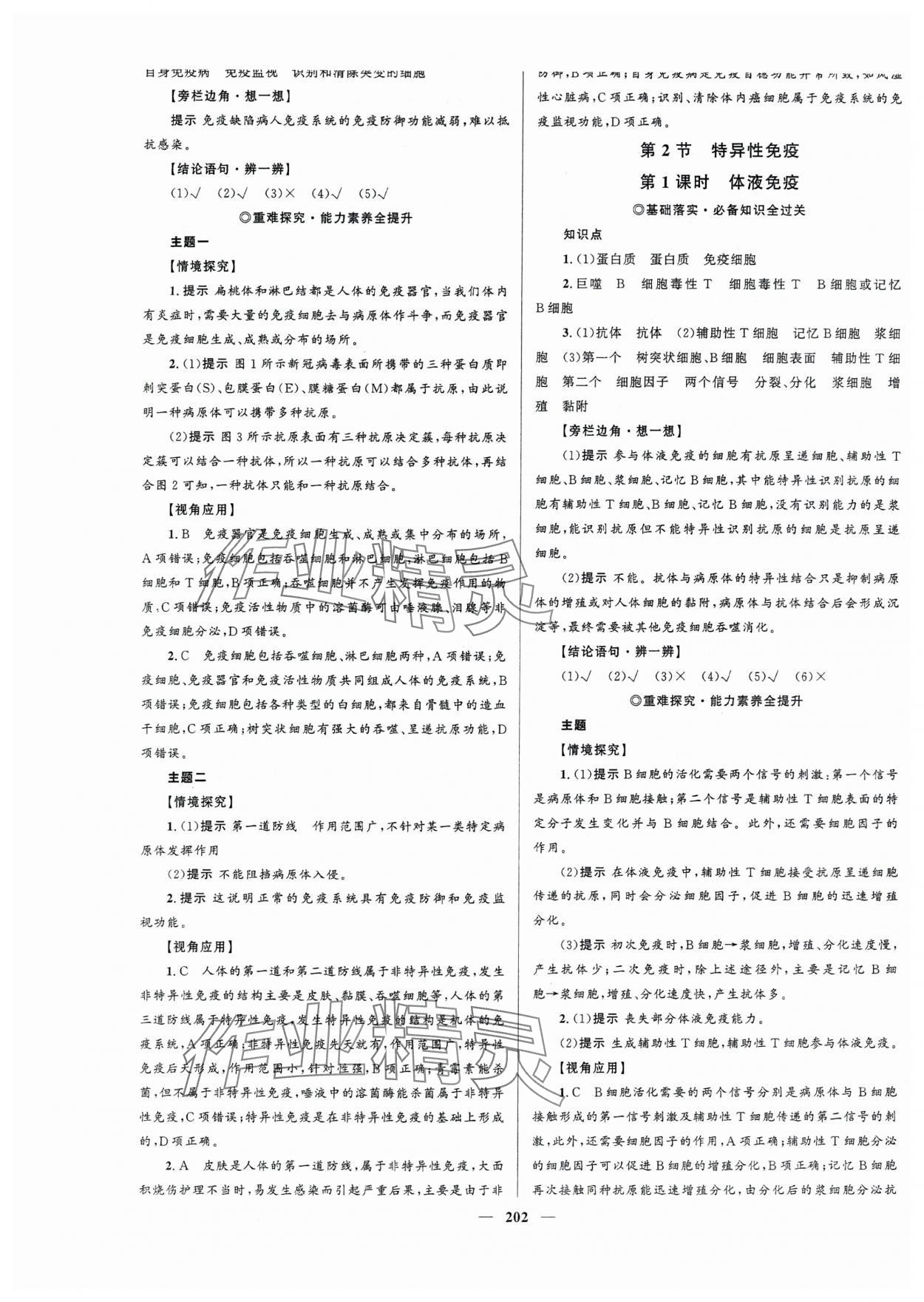 2023年高中同步學(xué)案優(yōu)化設(shè)計(jì)生物選擇性必修1人教版 第13頁(yè)