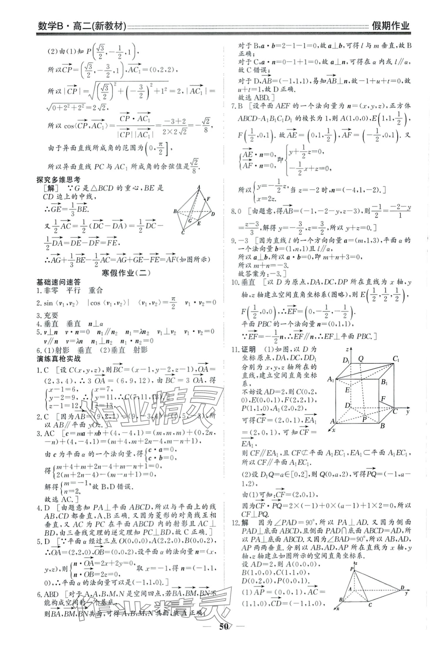 2024年赢在高考假期作业光明日报出版社高二数学人教版 第2页