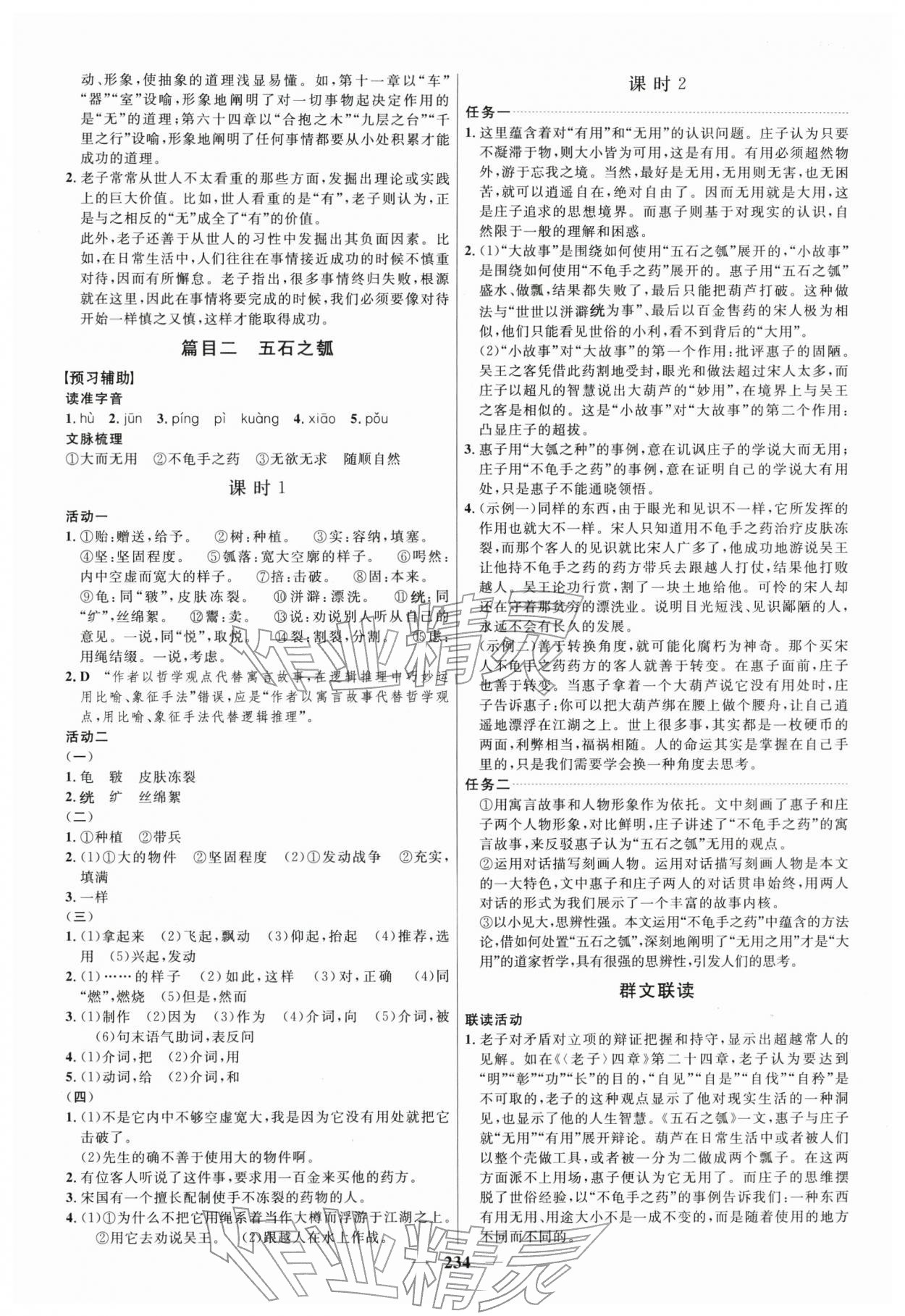 2025年三維設計高中語文選擇性必修上冊人教版 第10頁