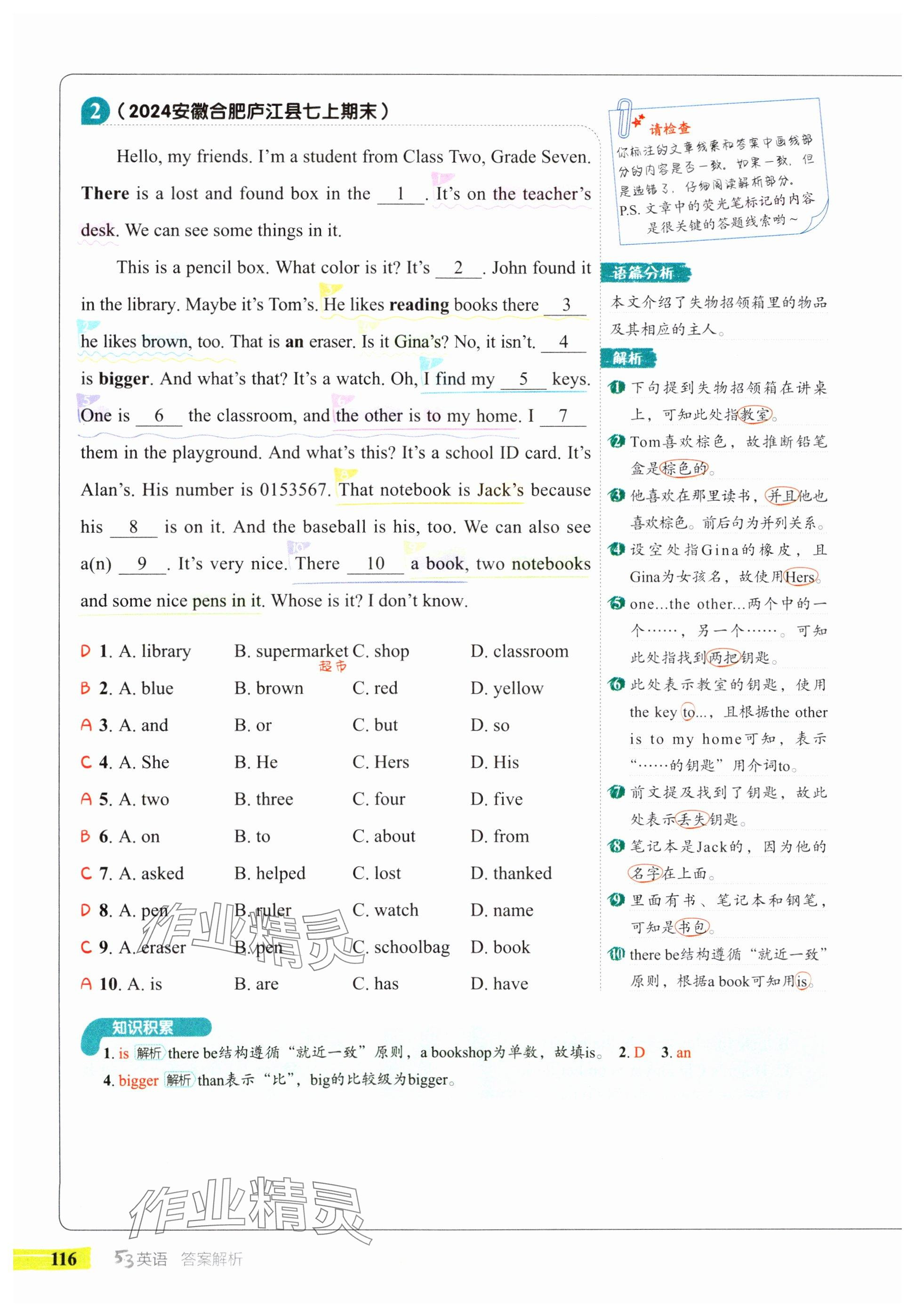 2025年53English七年级英语译林版 参考答案第12页