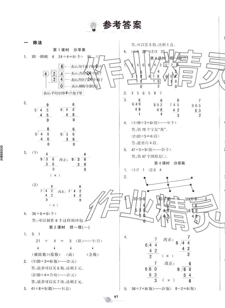 2024年世紀(jì)金榜金榜小博士二年級(jí)數(shù)學(xué)下冊(cè)北師大版 第1頁(yè)