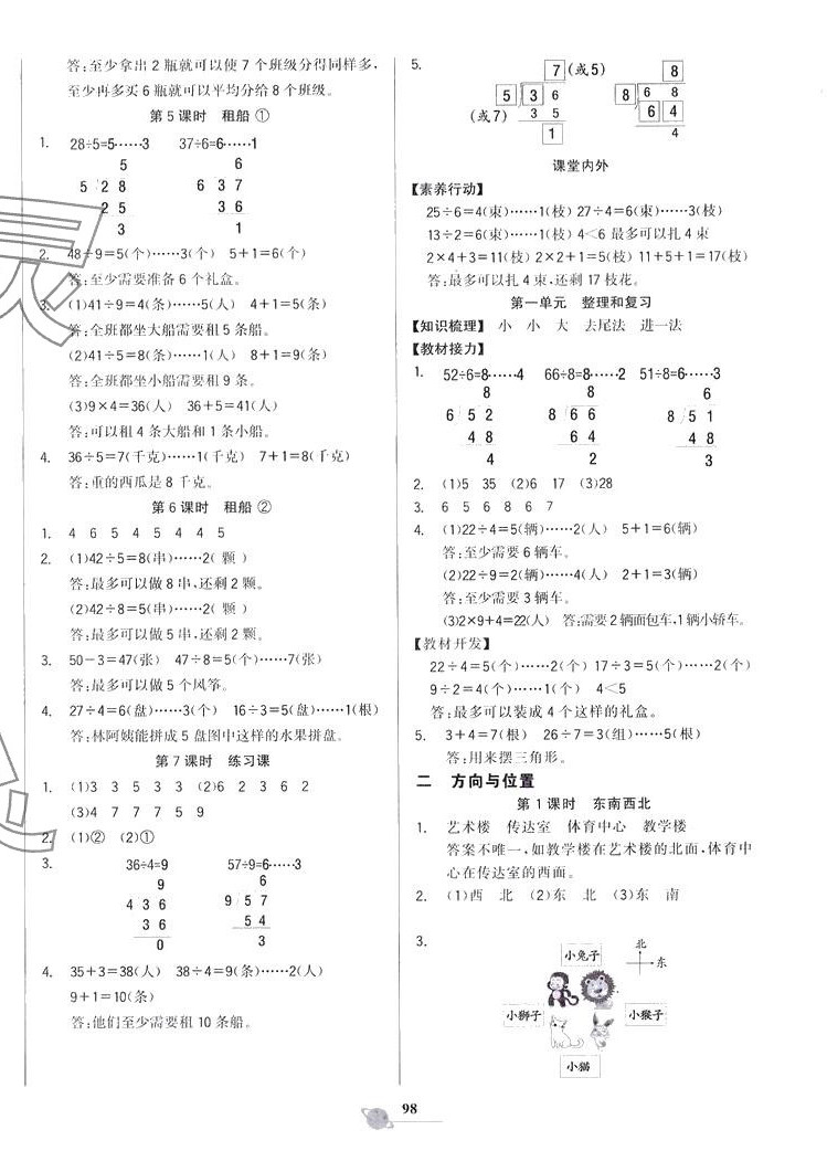 2024年世紀(jì)金榜金榜小博士二年級數(shù)學(xué)下冊北師大版 第2頁