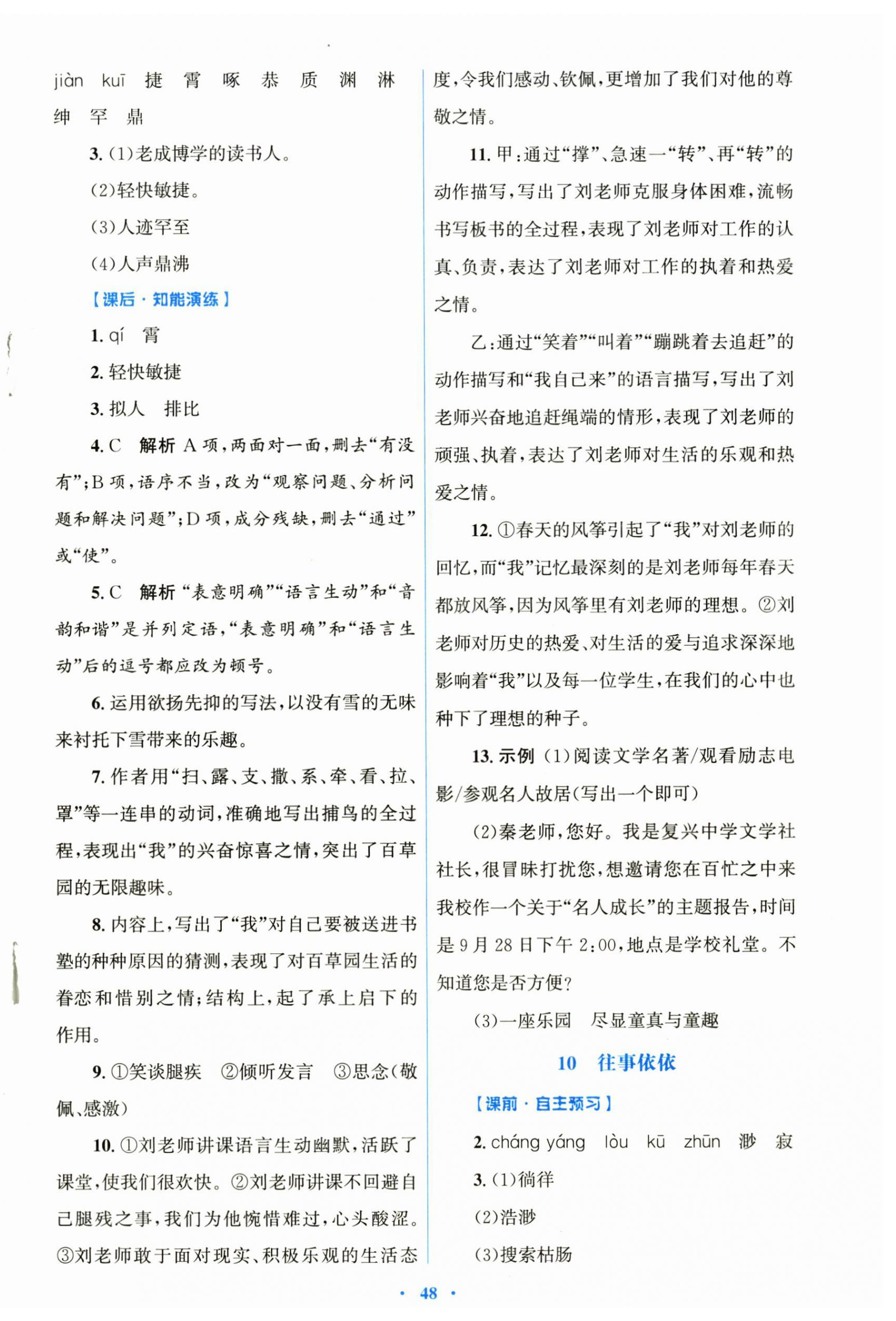 2025年同步测控优化设计七年级语文上册人教版内蒙古专版 第8页