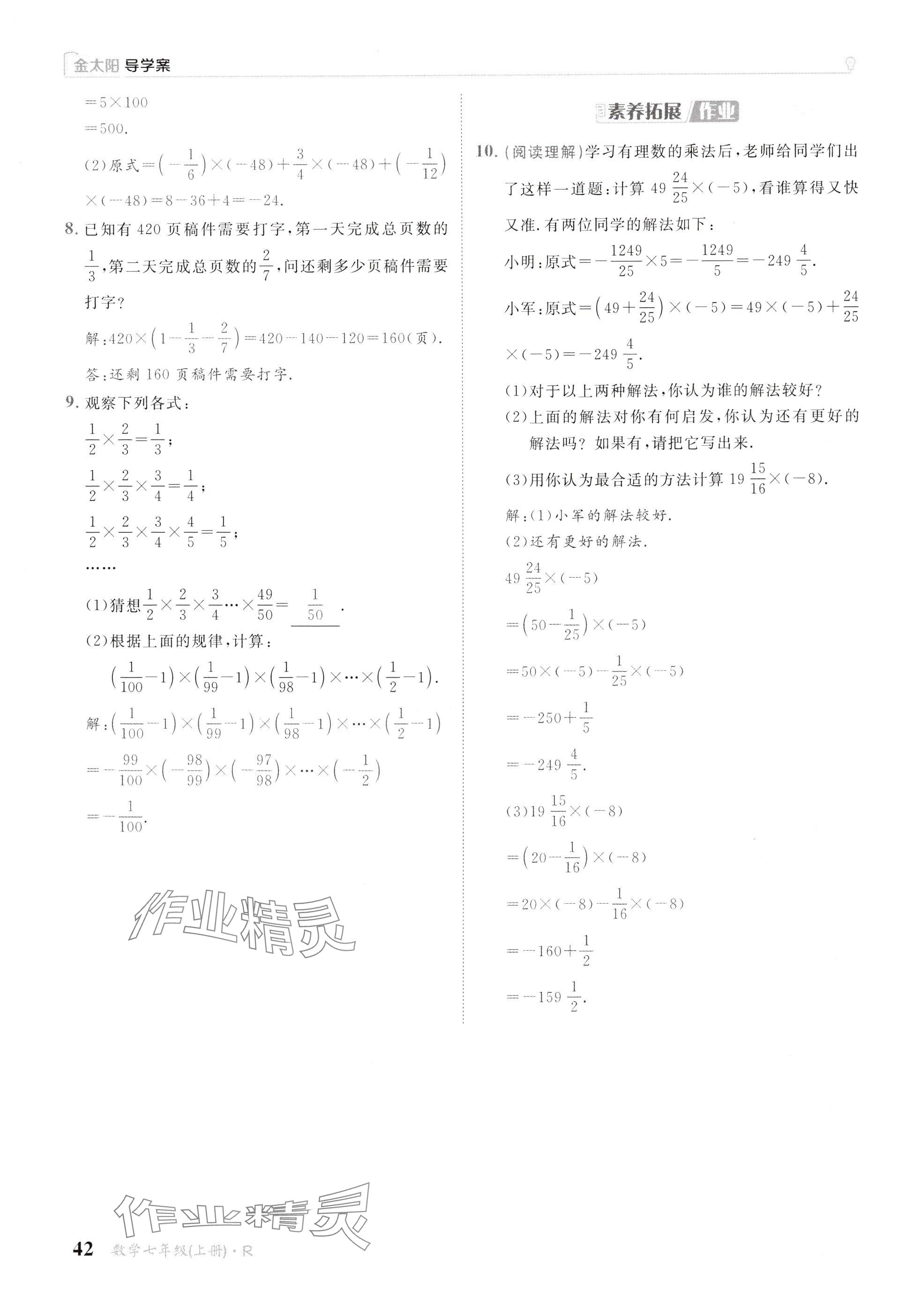 2024年金太陽(yáng)導(dǎo)學(xué)案七年級(jí)數(shù)學(xué)上冊(cè)人教版 參考答案第42頁(yè)