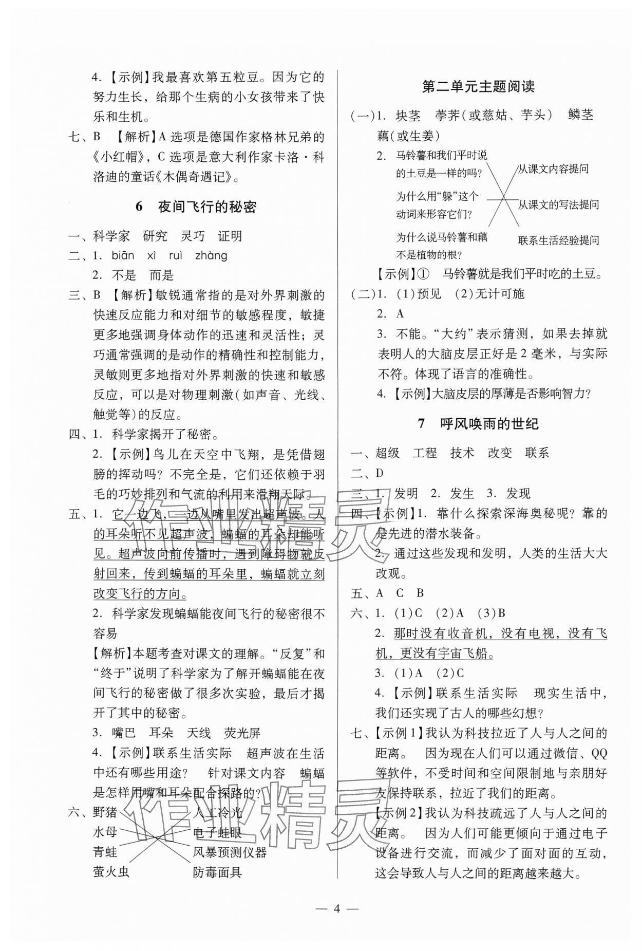 2024年目標實施手冊四年級語文上冊人教版廣州專版 第4頁