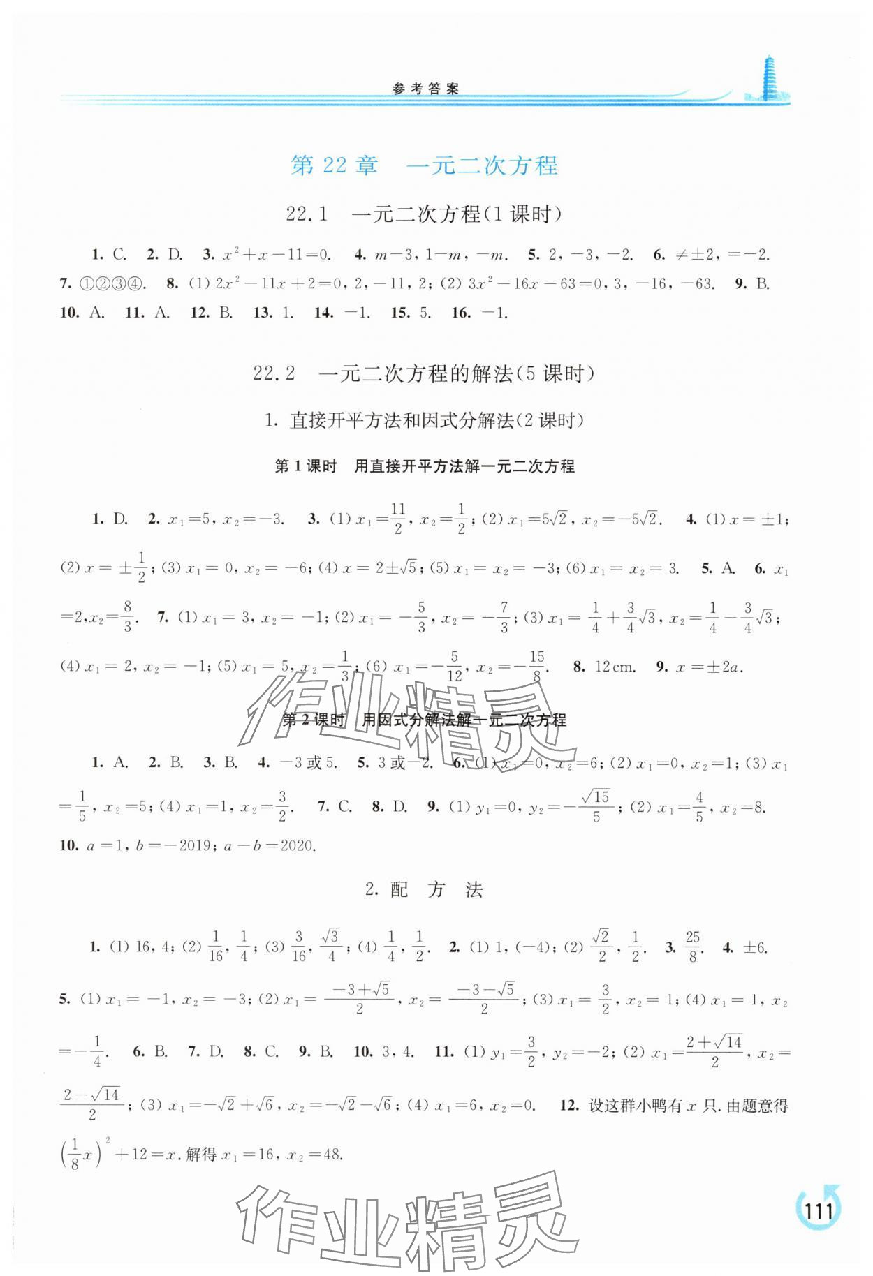 2025年学习检测九年级数学上册华师大版 第3页