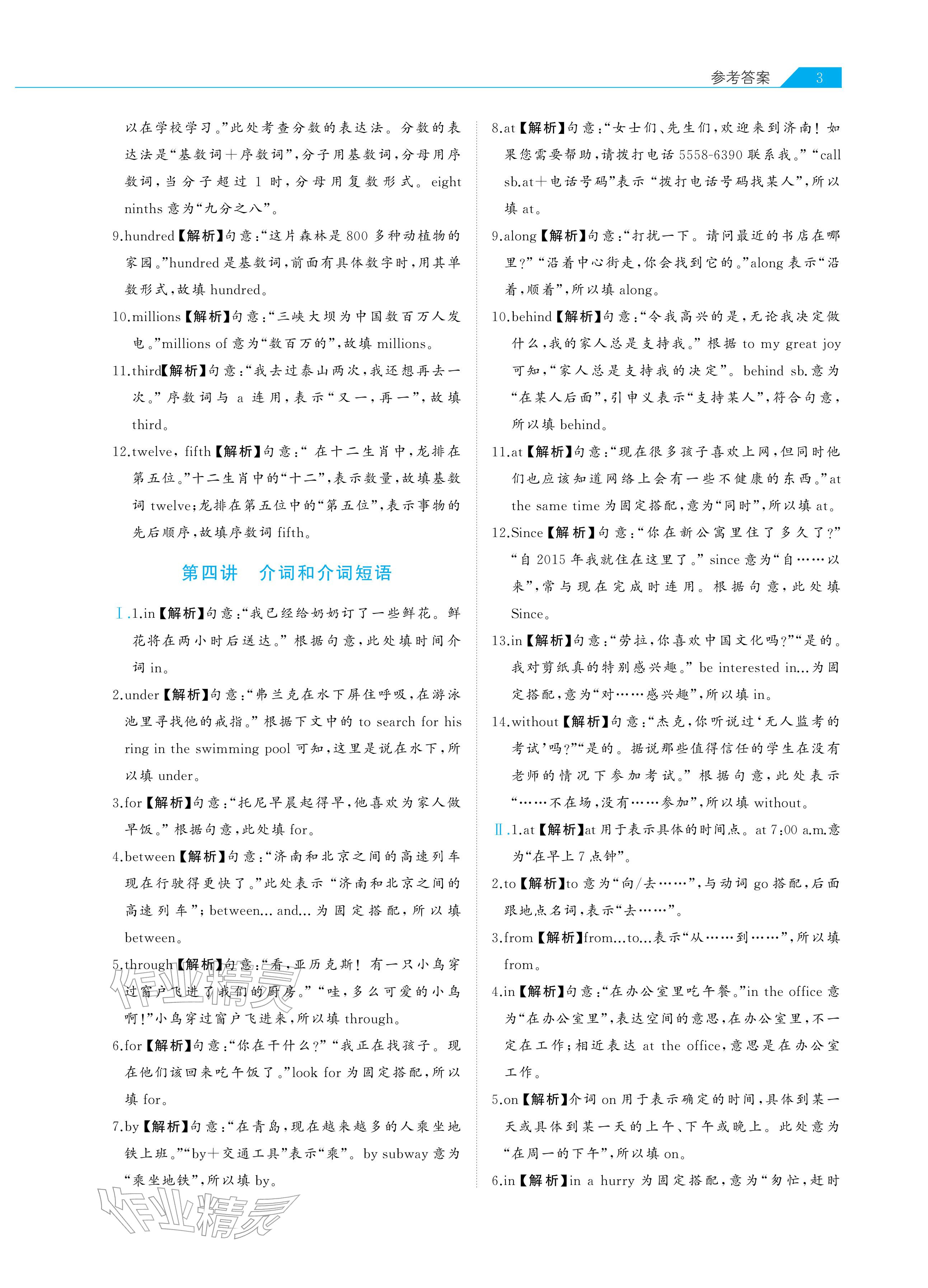 2026年知識圖譜初中英語綜合版&nbsp;參考答案第3頁