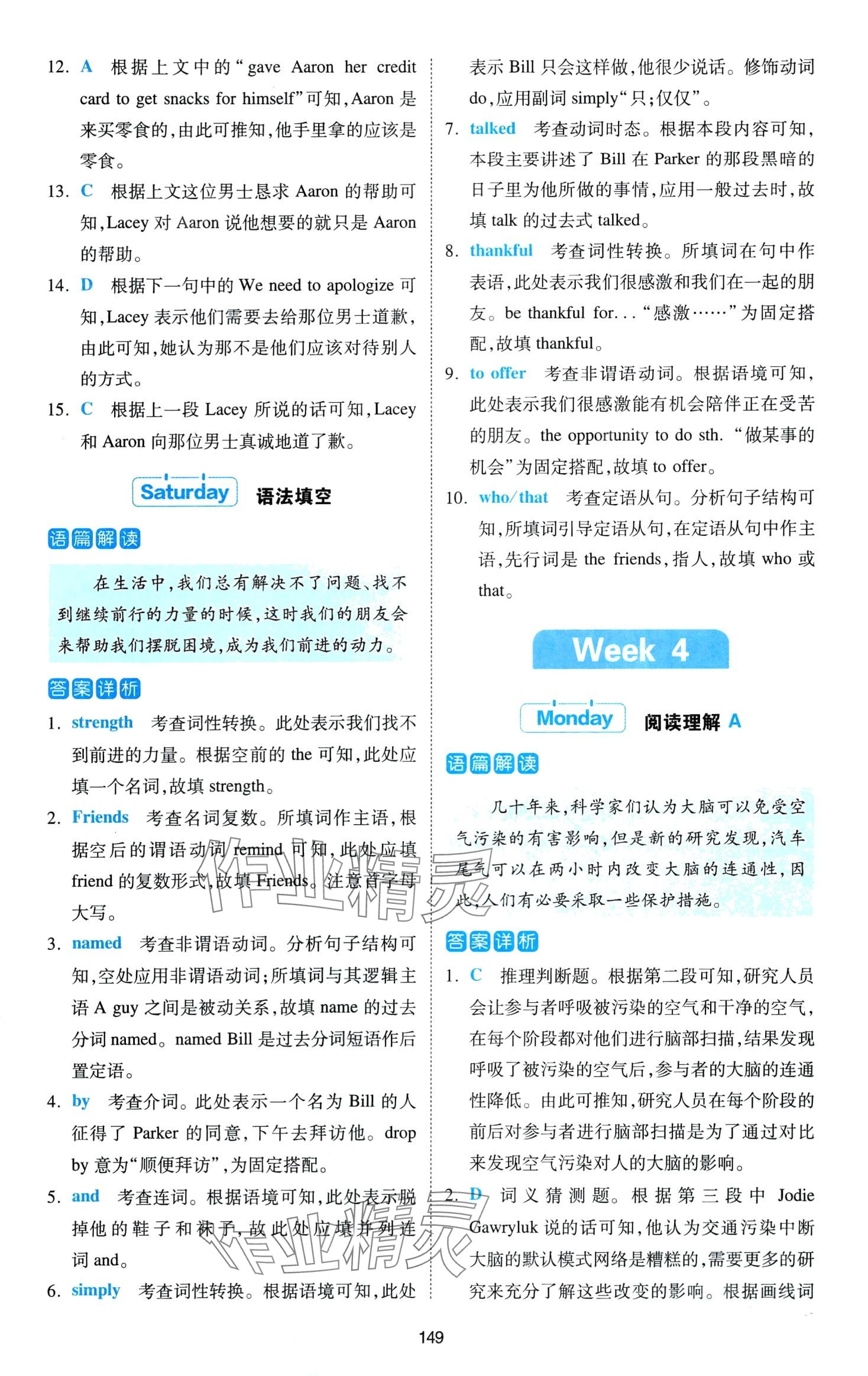 2024年熱考英語時文高一上冊 第11頁