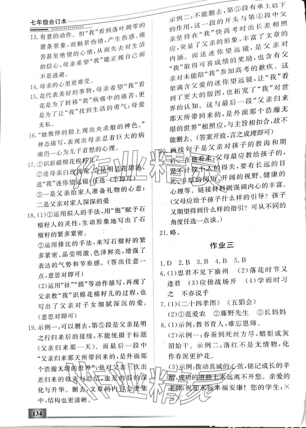 2024年文軒圖書假期生活指導寒七年級合訂本 第2頁