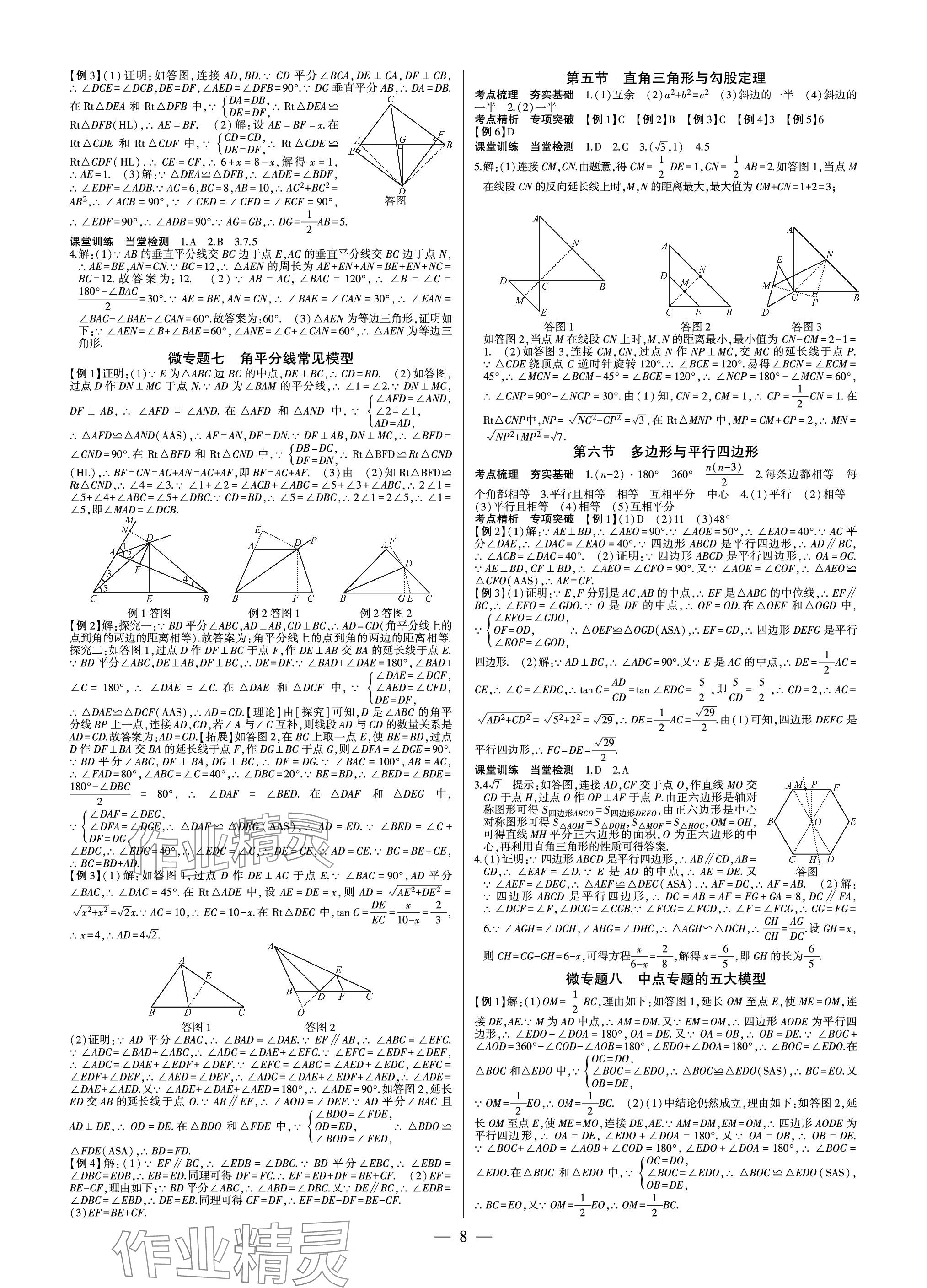 2024年巅峰对决第一轮复习数学重庆专版&nbsp;参考答案第8页