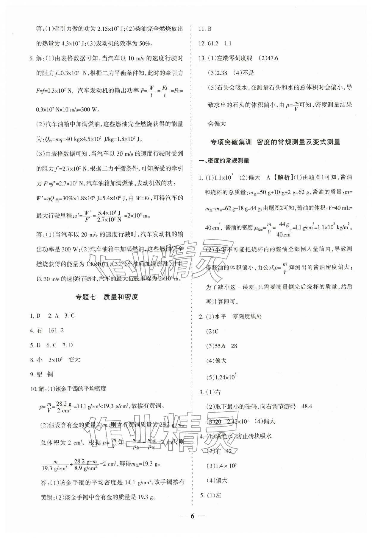 2026年中考真题分类集训物理&nbsp;参考答案第6页