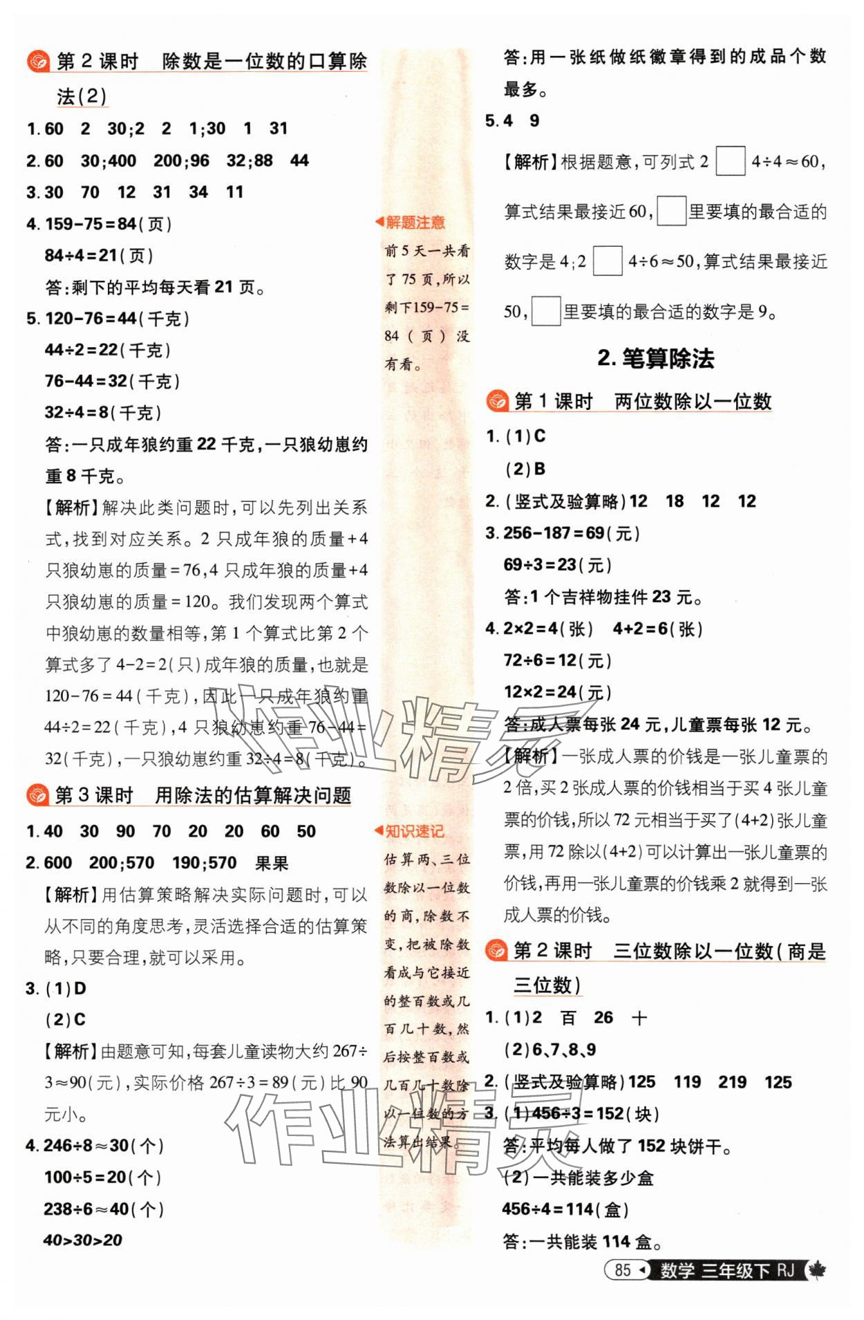 2025年小學必刷題三年級數學下冊人教版 參考答案第3頁