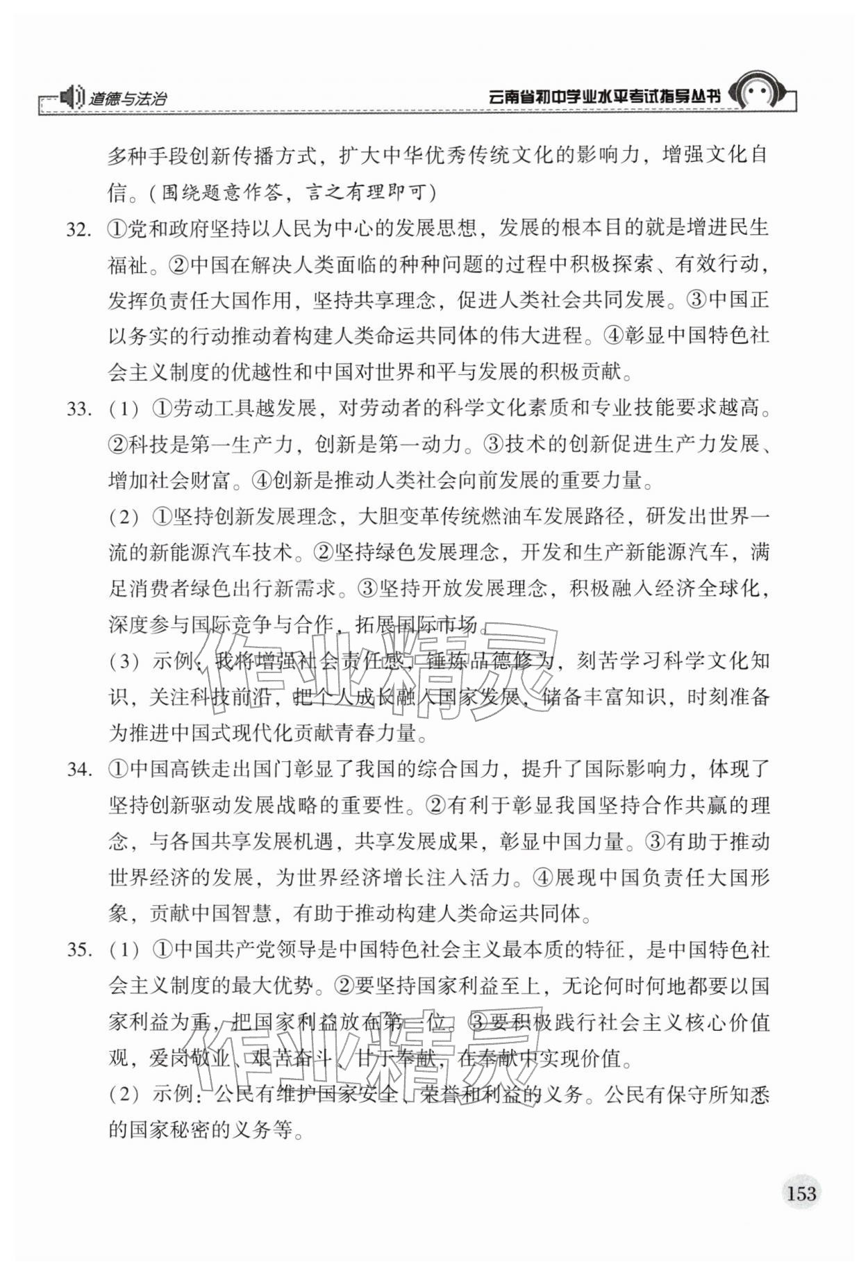 2026年云南省初中学业水平考试指导丛书道德与法治&nbsp;第13页