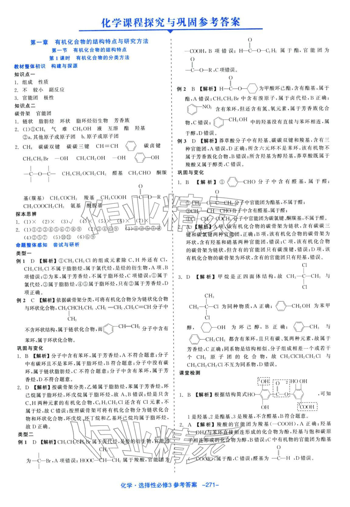 2025年精彩三年課程探究與鞏固高中化學選擇性必修第三冊人教版&nbsp;第1頁