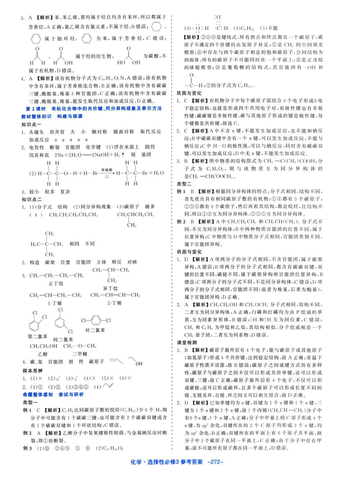 2025年精彩三年課程探究與鞏固高中化學(xué)選擇性必修第三冊人教版&nbsp;第2頁