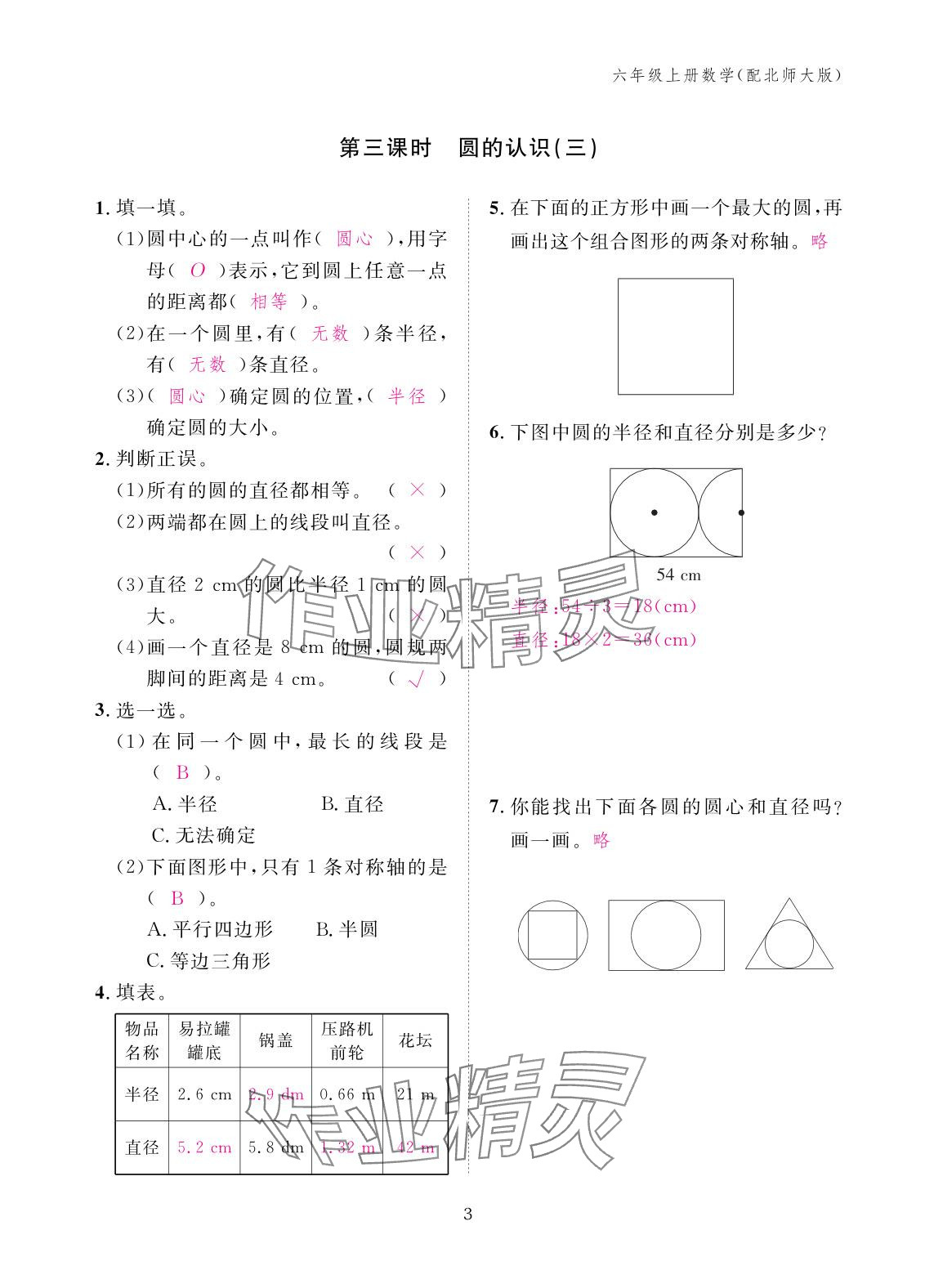 2025年作业本江西教育出版社六年级数学上册北师大版 参考答案第3页