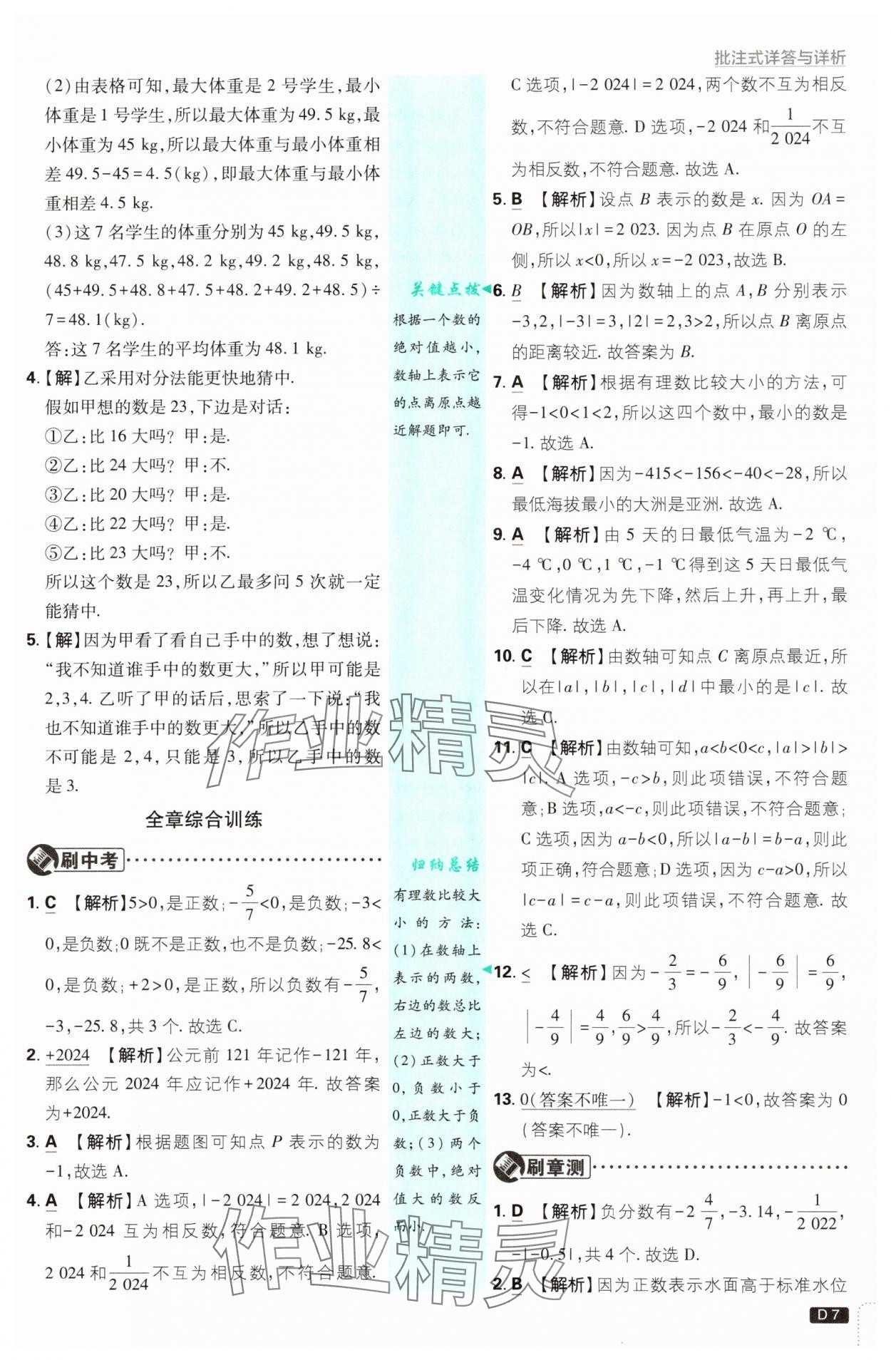 2025年初中必刷题七年级数学上册人教版 参考答案第7页