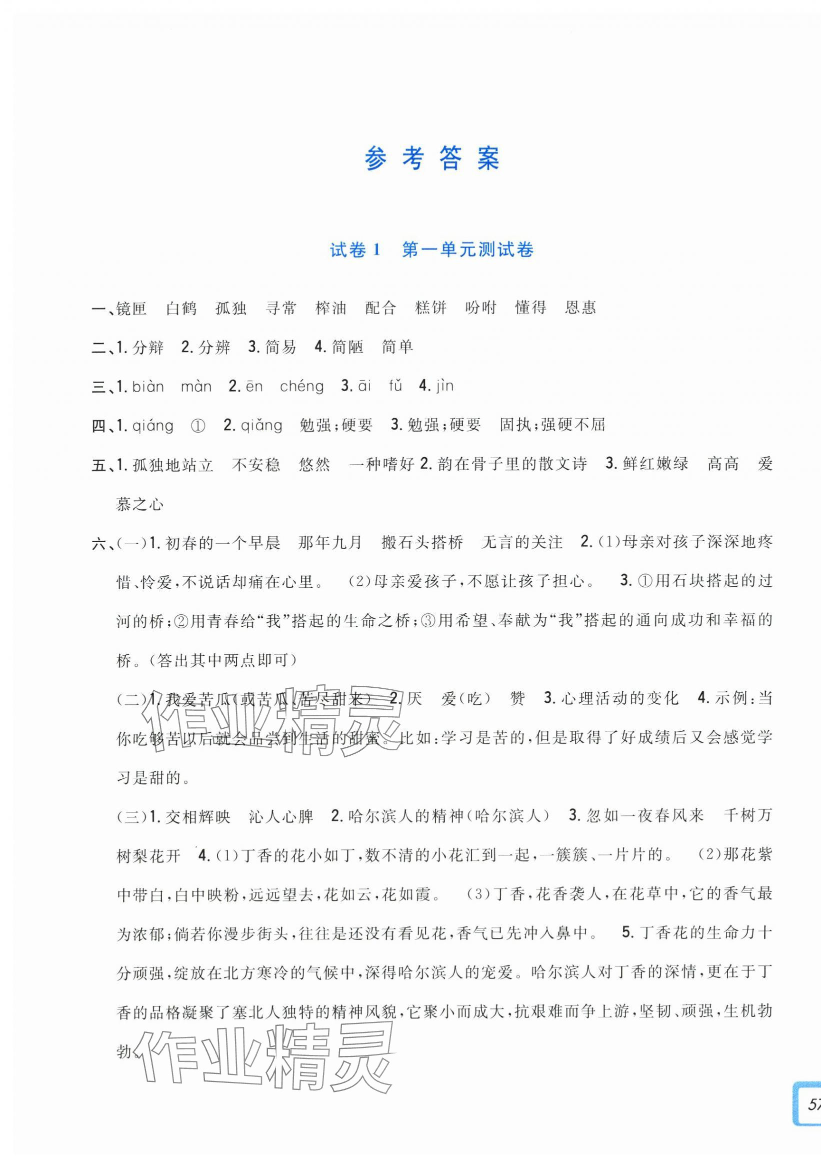 2025年学力测评小学生单元测试卷五年级语文上册人教版 第1页