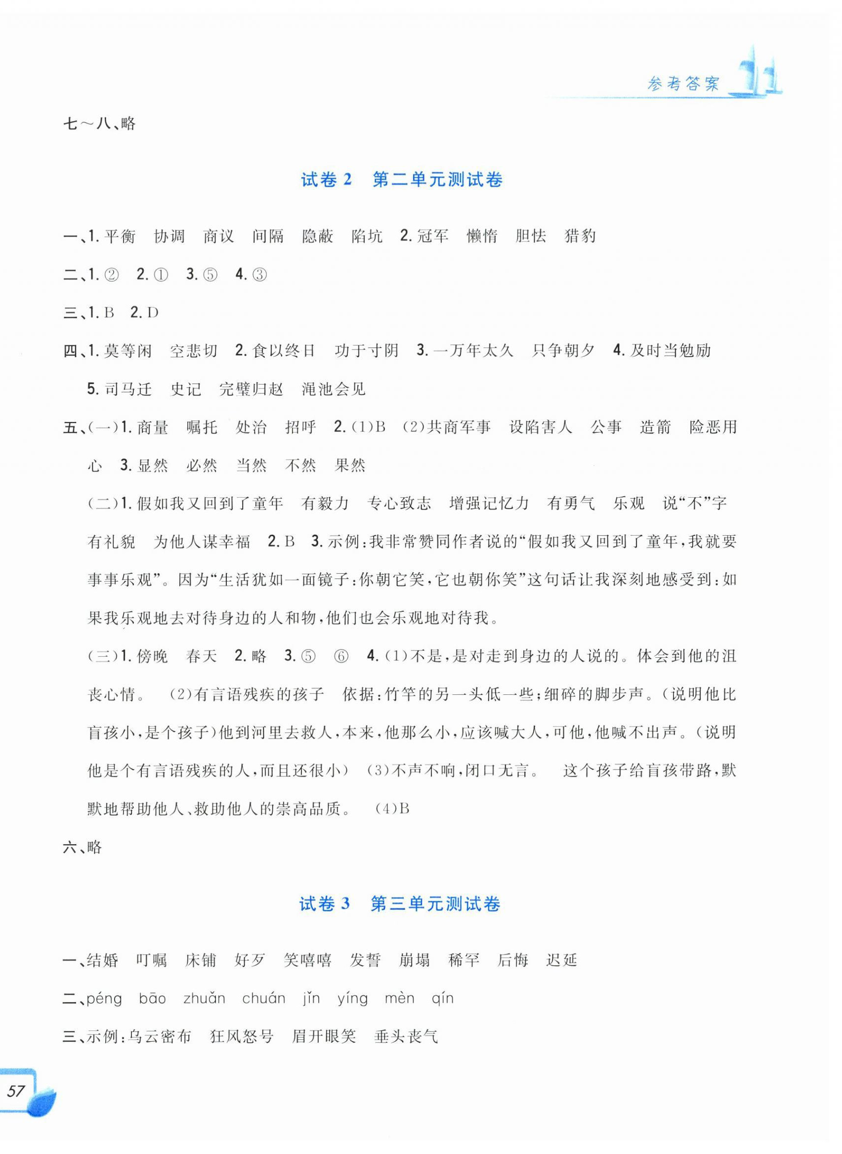 2025年学力测评小学生单元测试卷五年级语文上册人教版 第2页