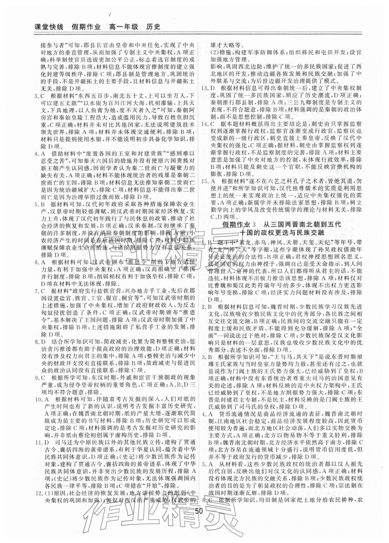 2026年课堂快线假期作业高一历史人教版&nbsp;第2页