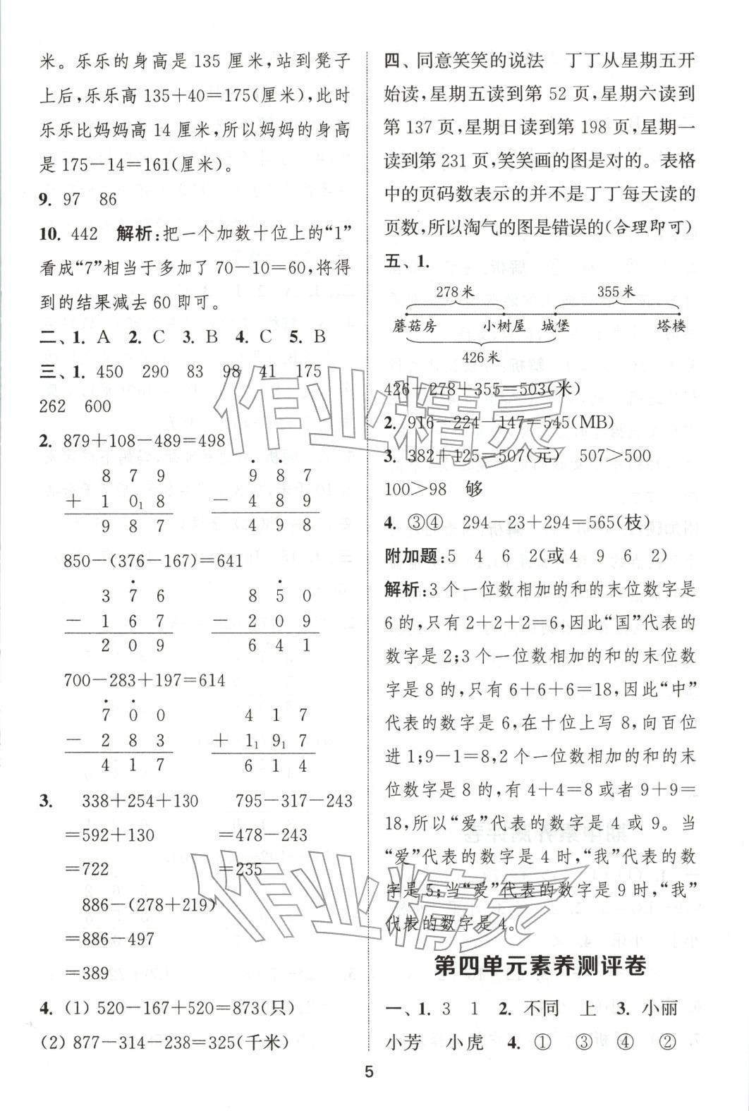 2025年通城學(xué)典全程測評卷三年級數(shù)學(xué)上冊北師大版&nbsp;第5頁