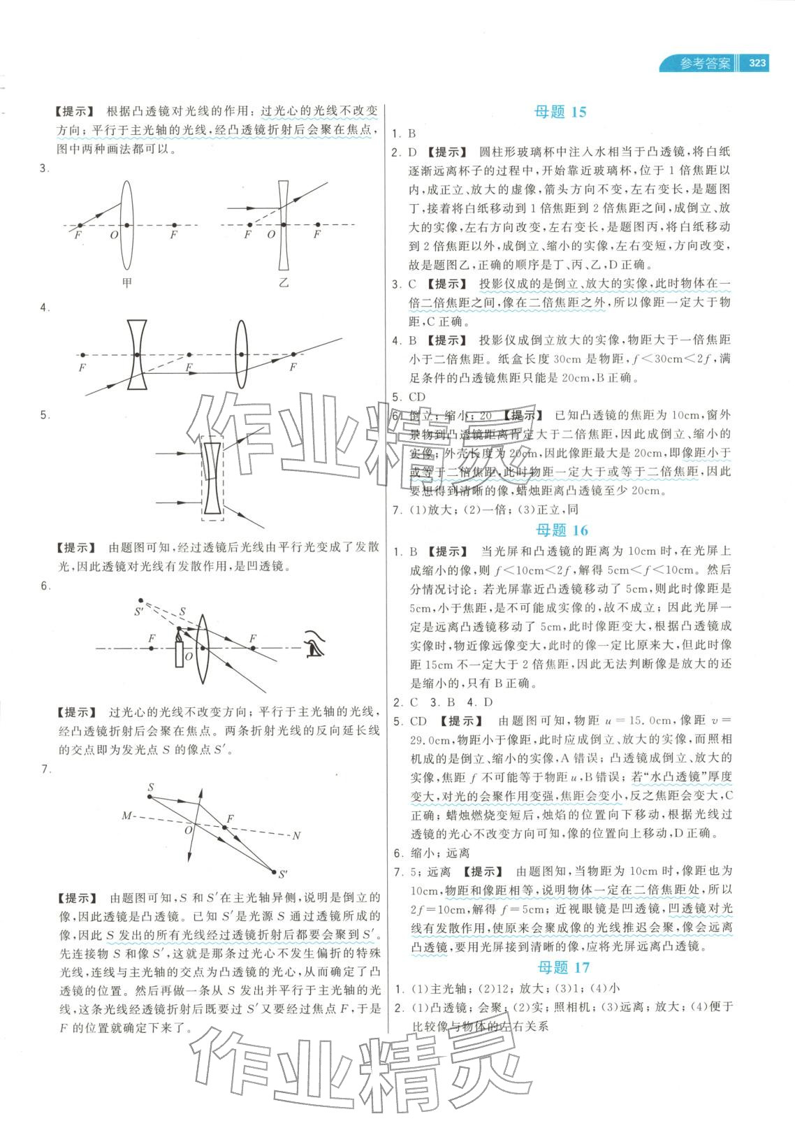 2025年88母题速通中考物理 第5页