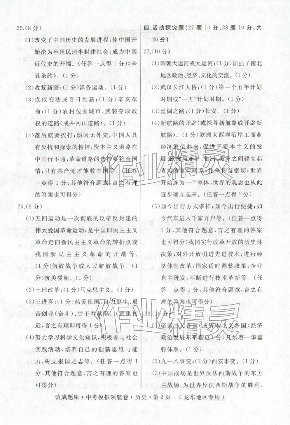 2026年誠成題庫中考模擬領(lǐng)航卷歷史龍東專版&nbsp;第2頁