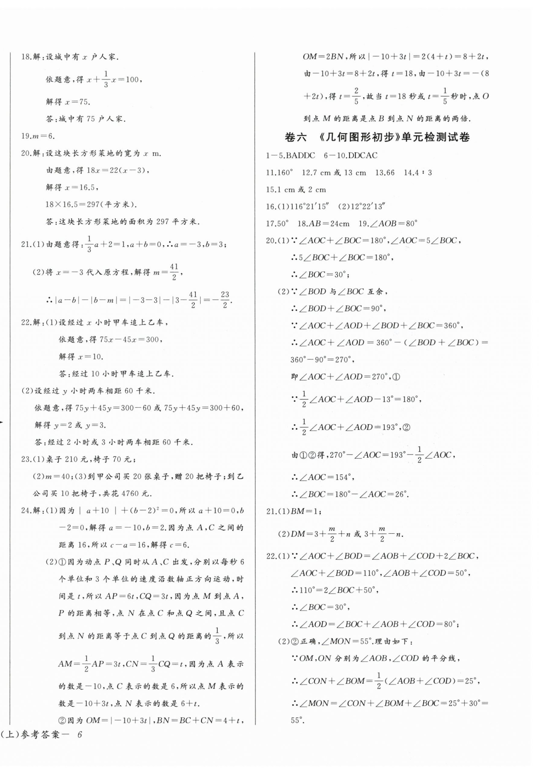 2025年思維新觀察七年級數(shù)學(xué)上冊人教版 第12頁