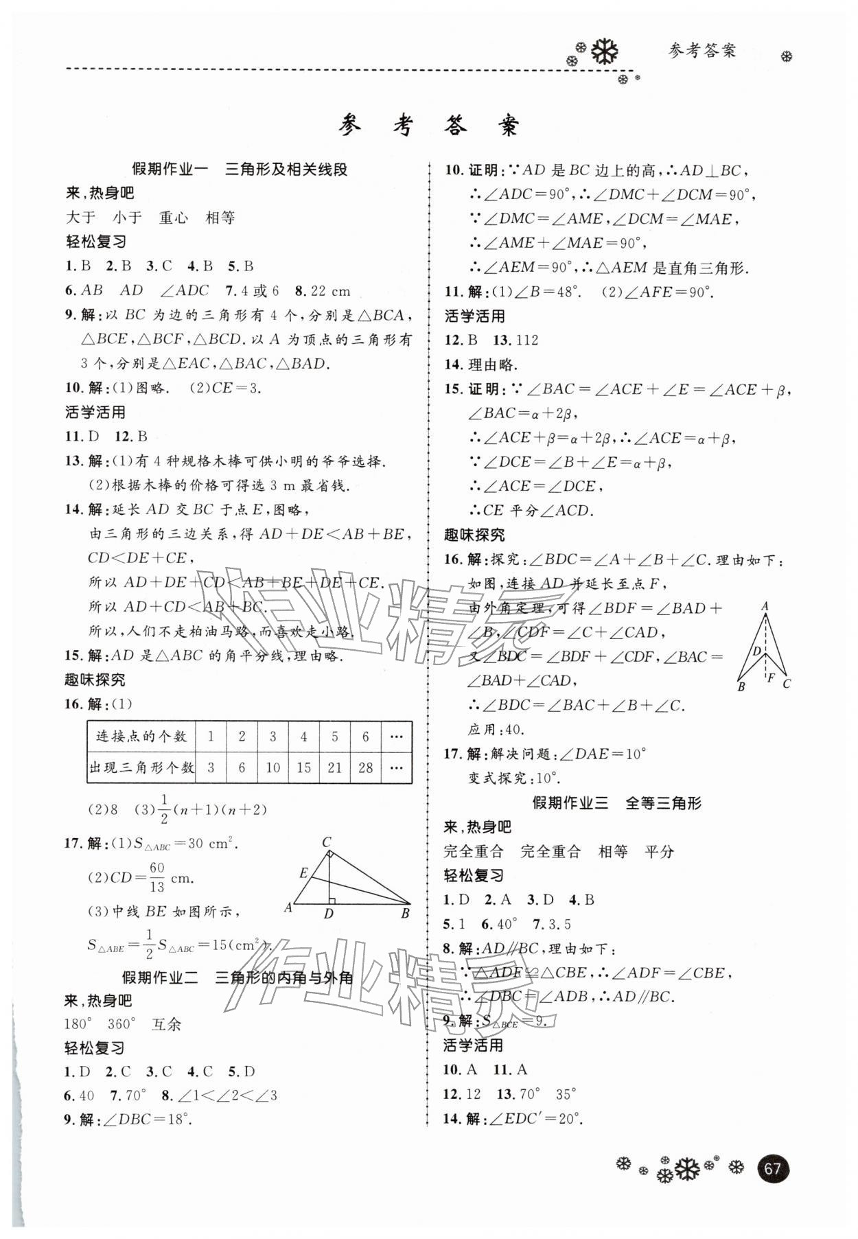 2026年缤纷假期河北教育出版社八年级数学&nbsp;第1页